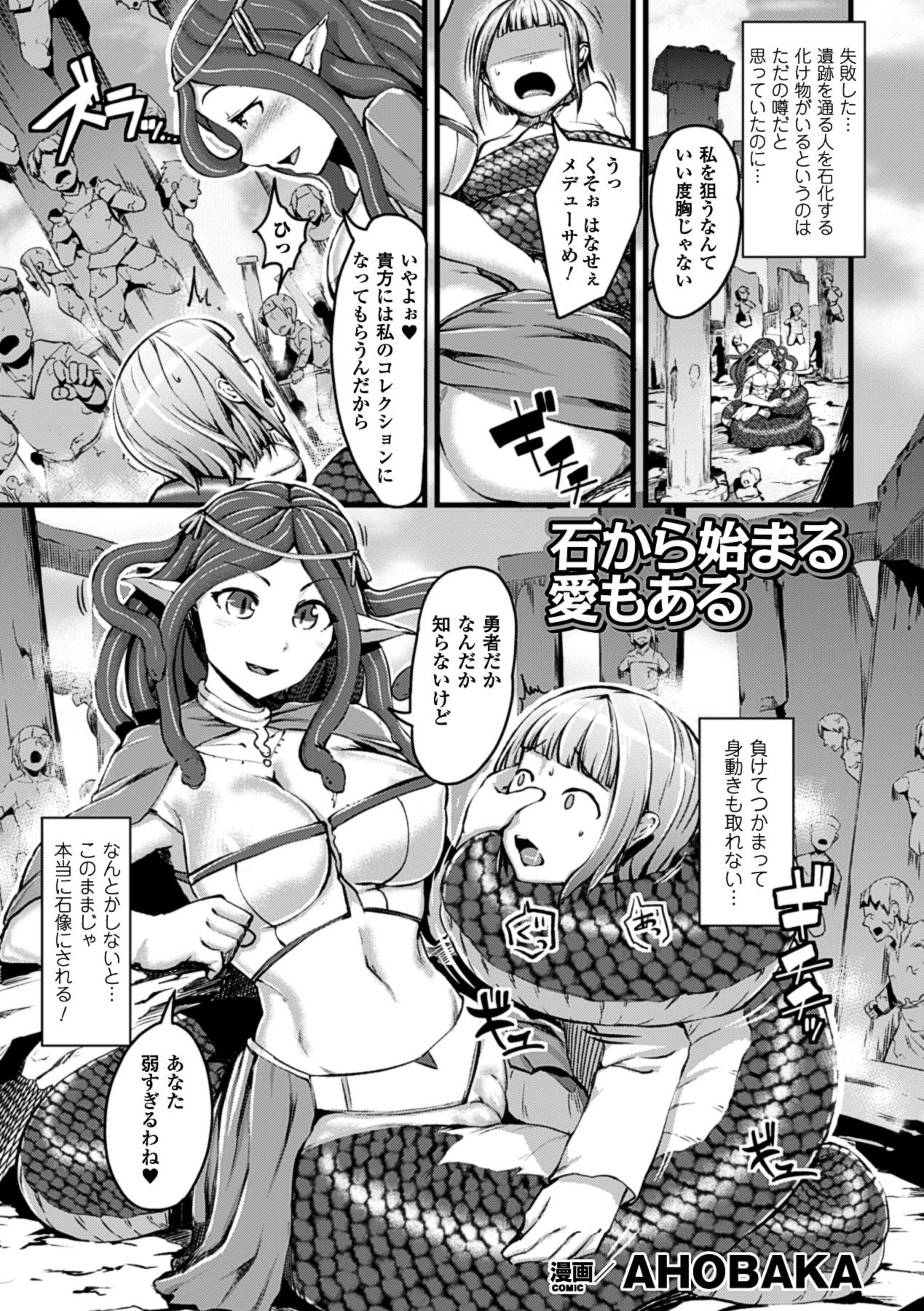 Female Bessatsu Comic Unreal Monster Musume Paradise Digital Ban Vol. 3 Lingerie - Page 5