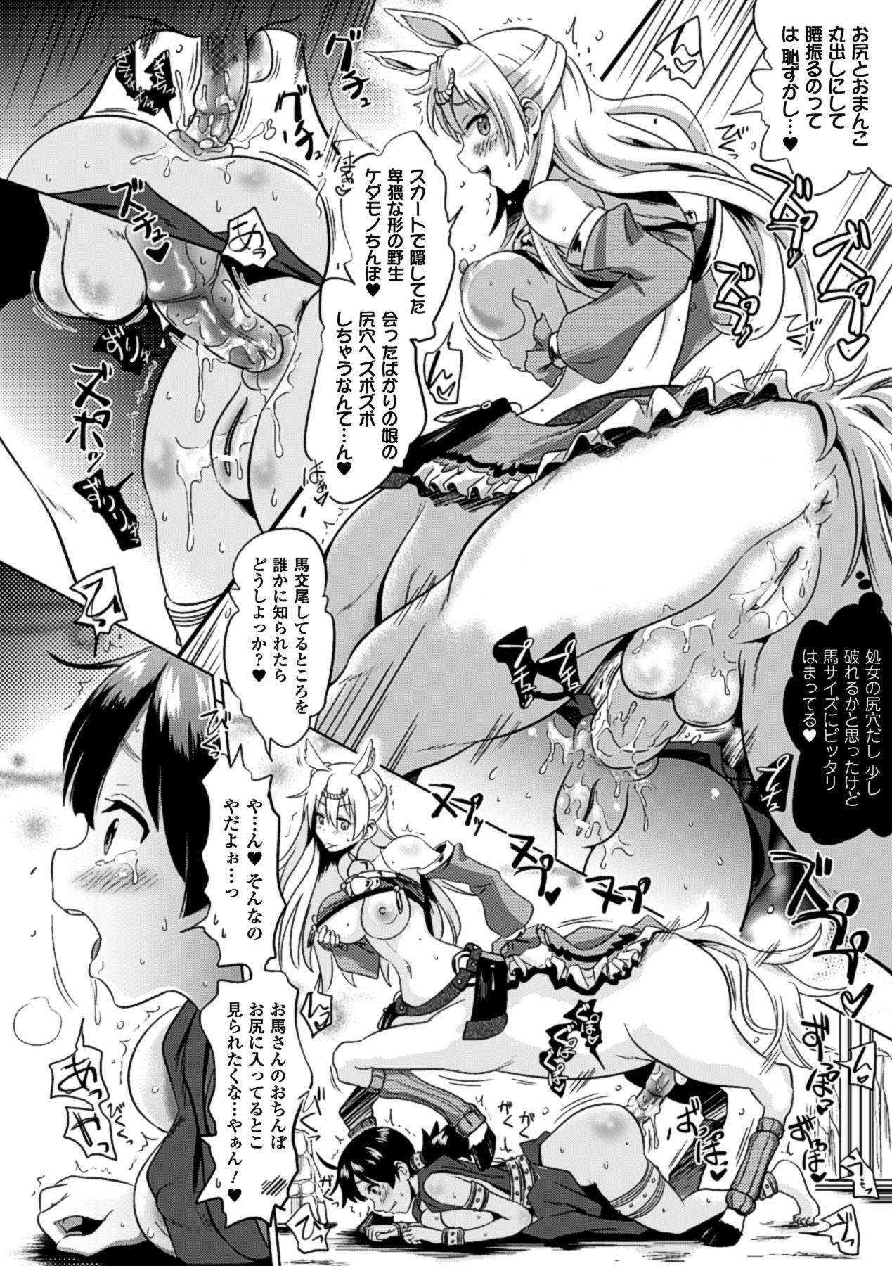 Bessatsu Comic Unreal Monster Musume Paradise Digital Ban Vol. 3 57