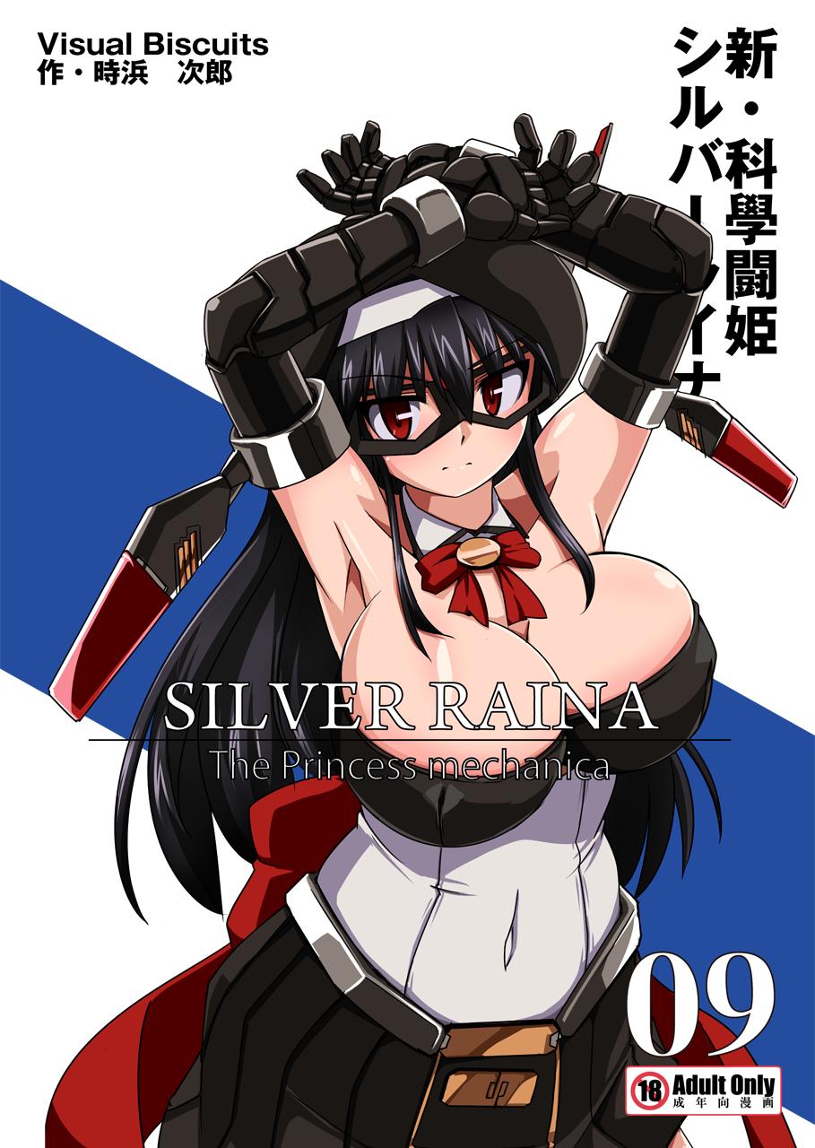 Shin ・Kagaku Touki Silver Raina 09 1