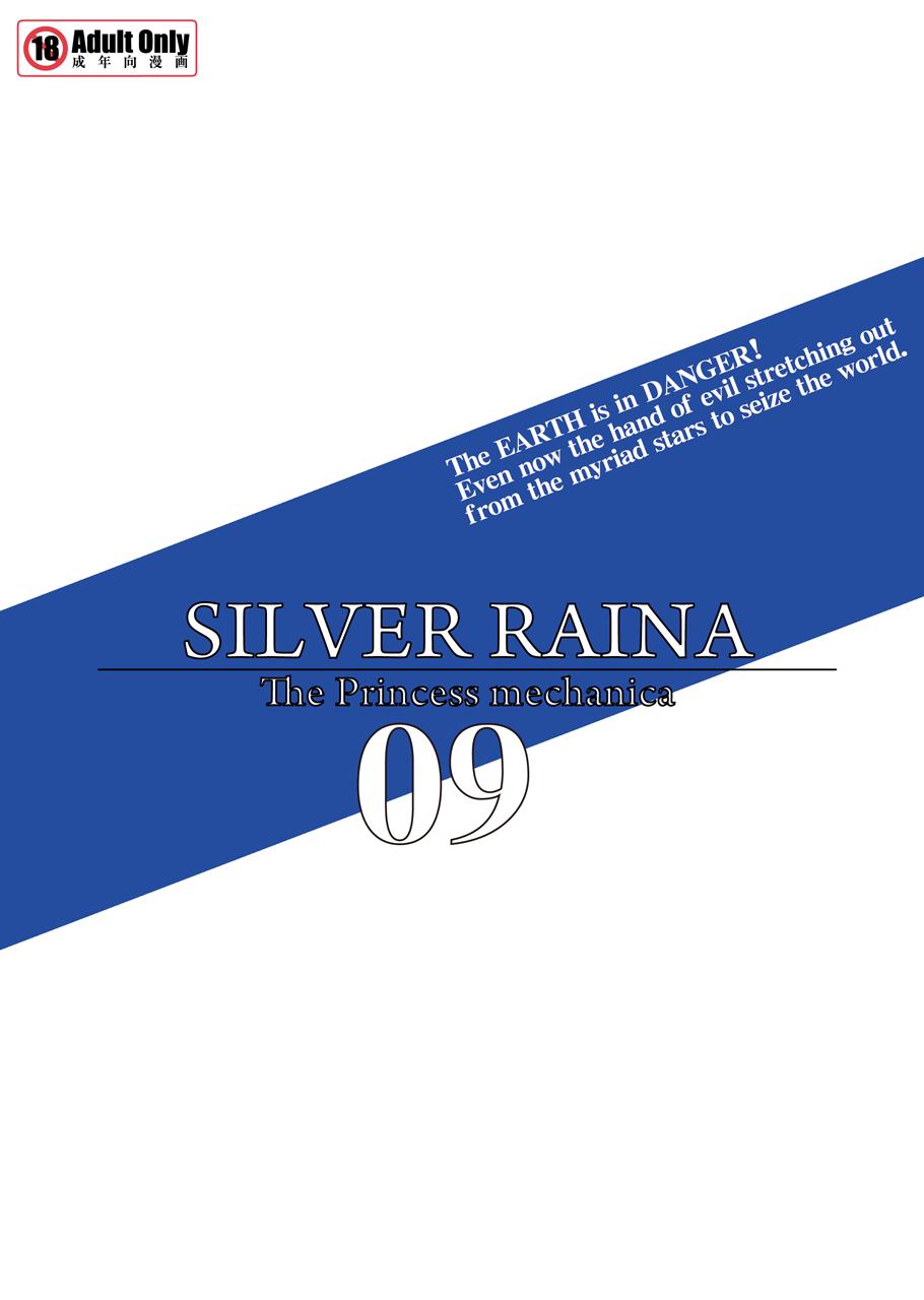 Shin ・Kagaku Touki Silver Raina 09 21