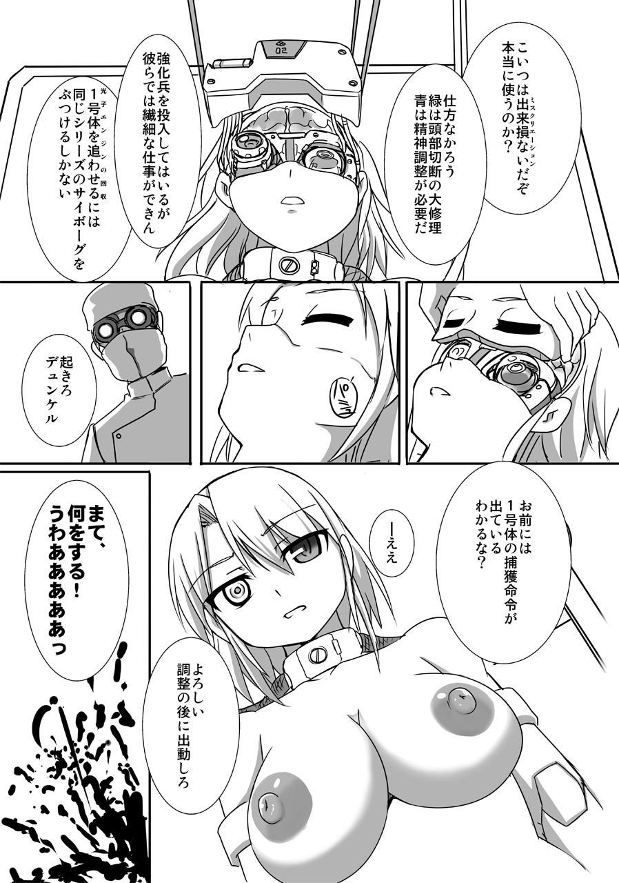 Weird Shin ・Kagaku Touki Silver Raina 09 Stripper - Page 3