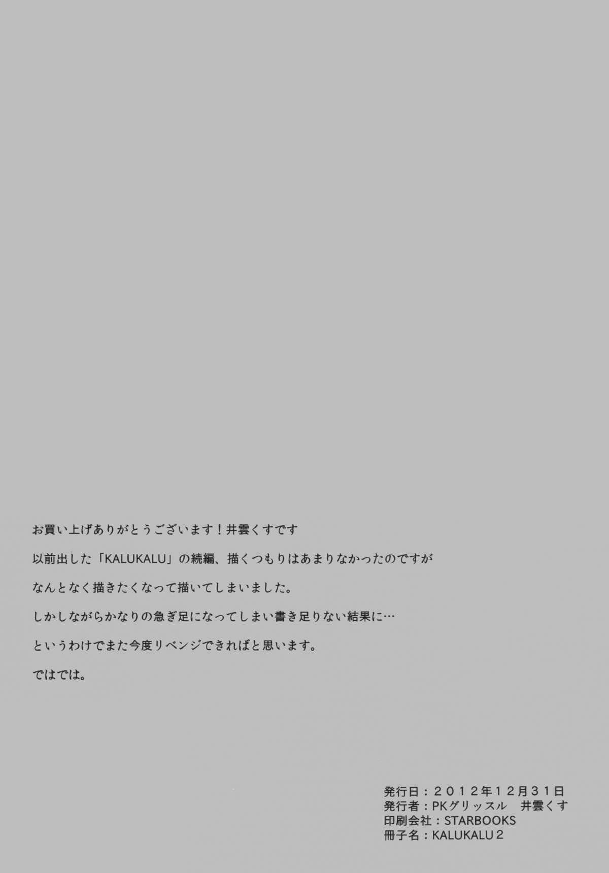 Alone KALUKALU II - Vocaloid Yoga - Page 29