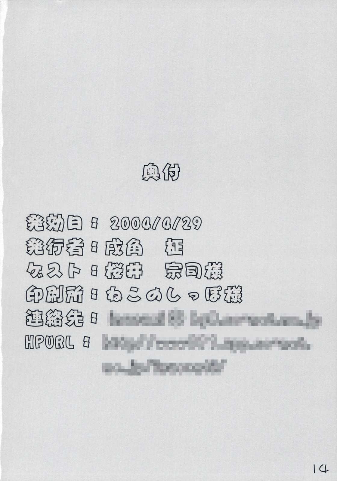 Groupsex (CR35) [Newton no Ringo (Inuzumi Masaki)] -Iro- (Fate/stay night) - Fate stay night Spa - Page 13