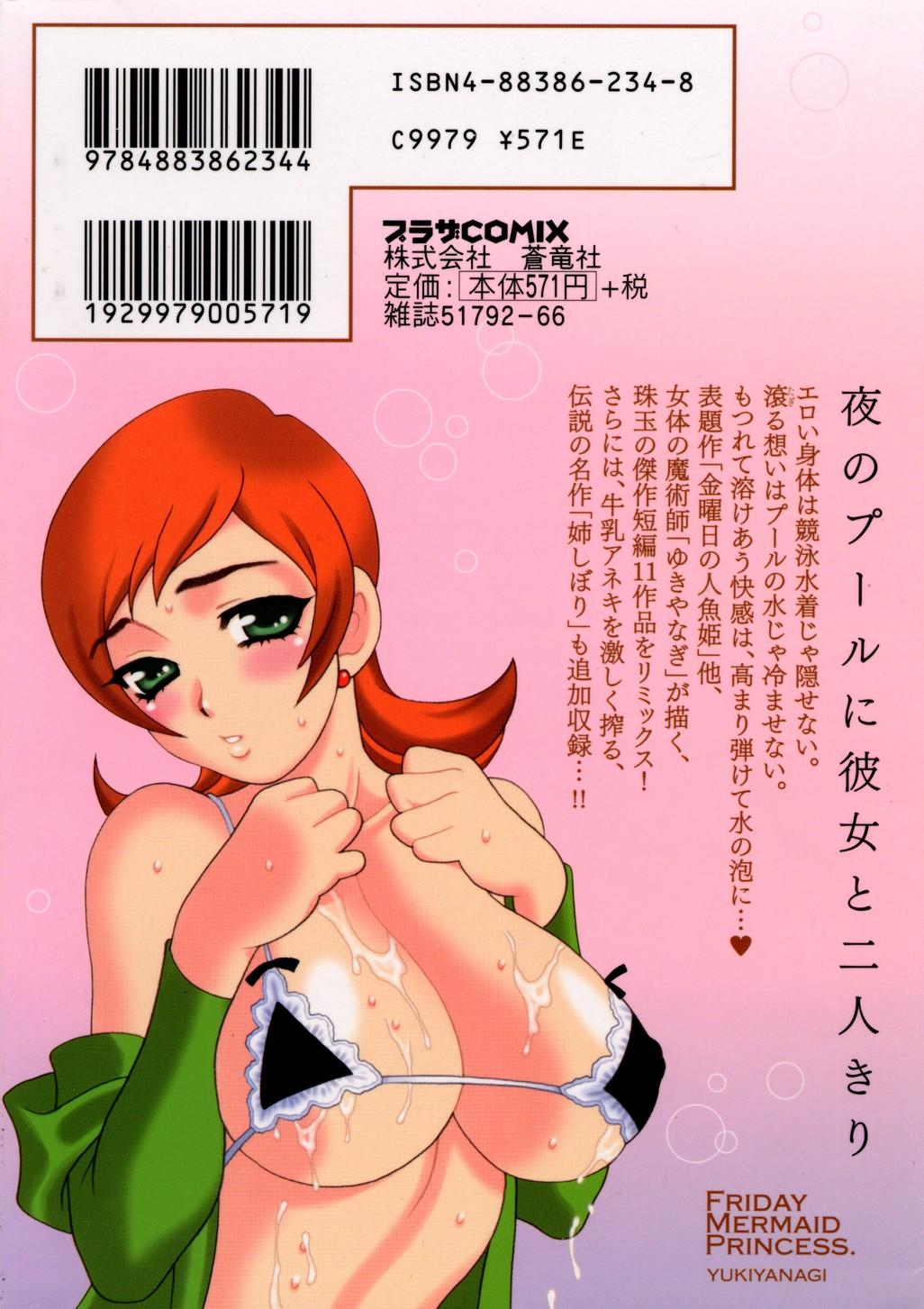Love Kinyoubi no Ningyohime - Friday Mermaid Princess Amateur Sex - Page 2