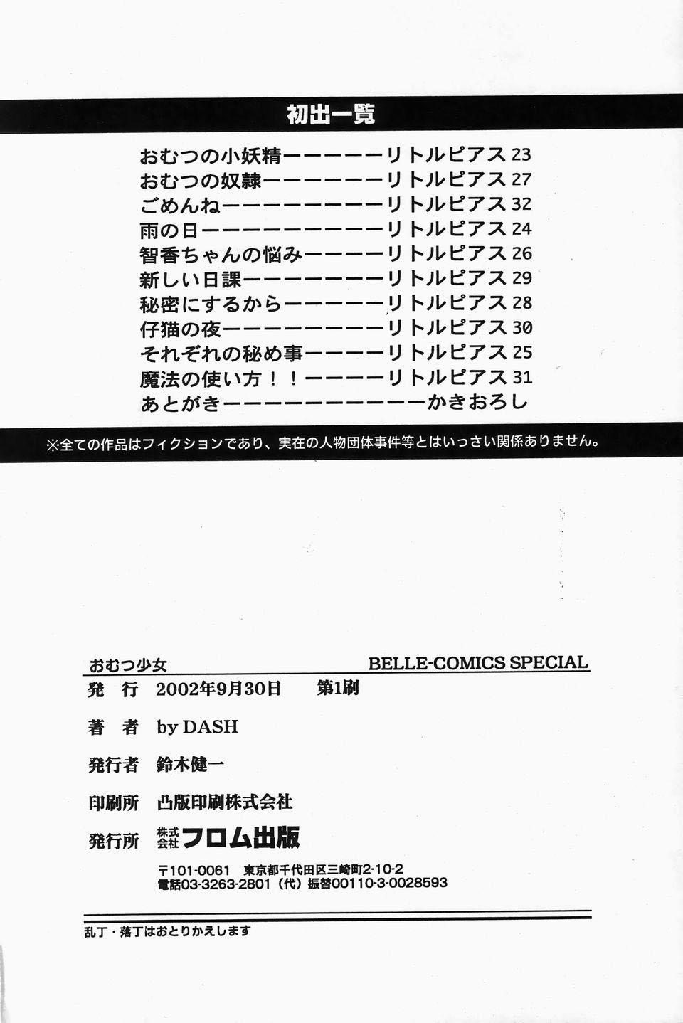 Amigos Omutsu Shoujo Newbie - Page 166