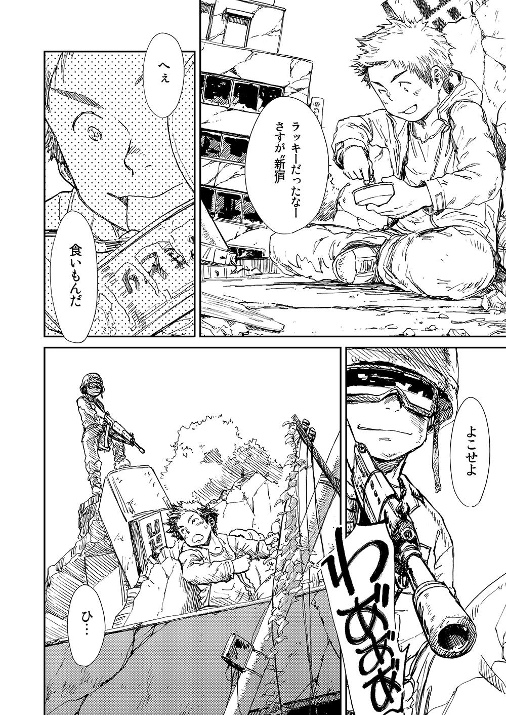 Manga Shounen Zoom Vol. 11 & 12 21