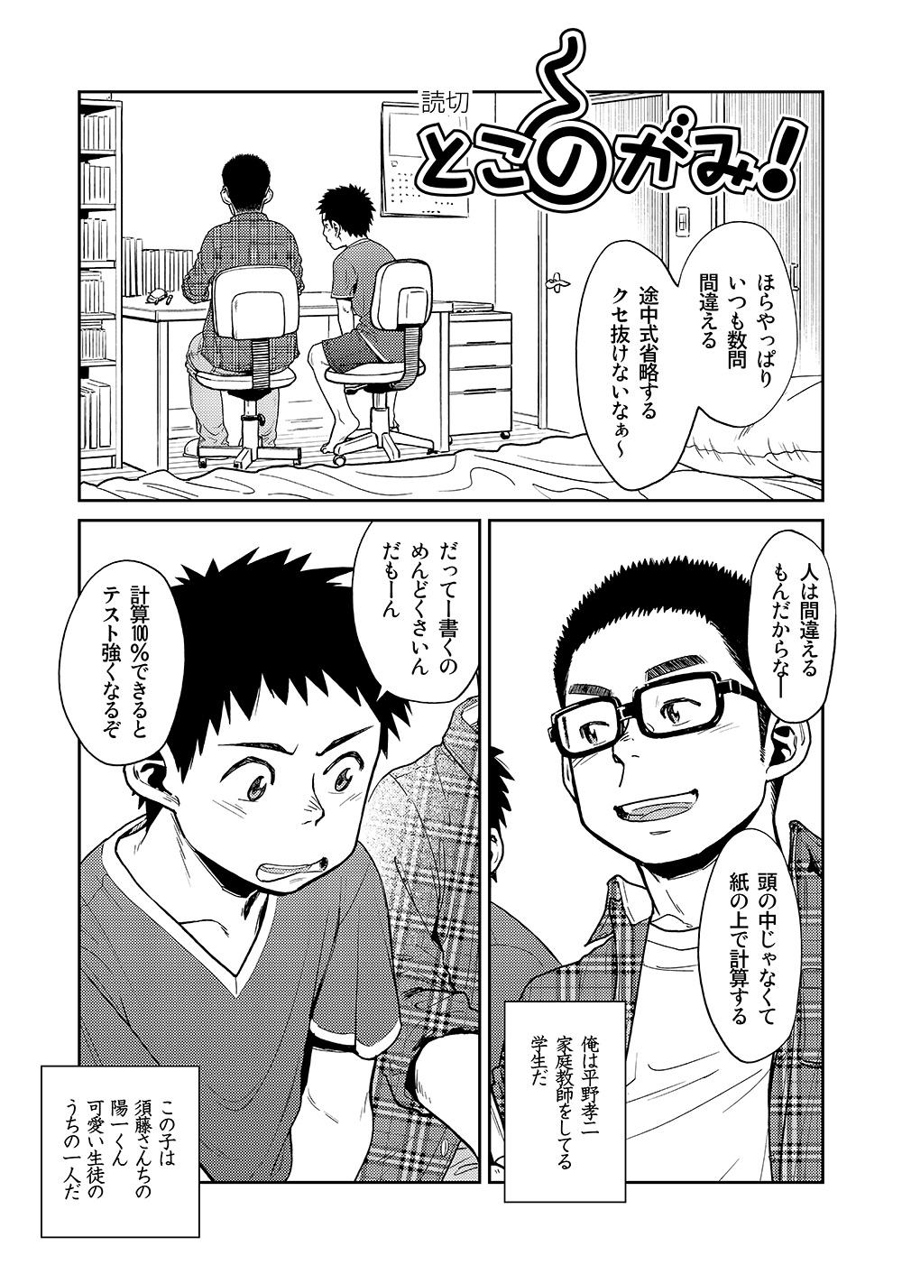 Manga Shounen Zoom Vol. 11 & 12 29