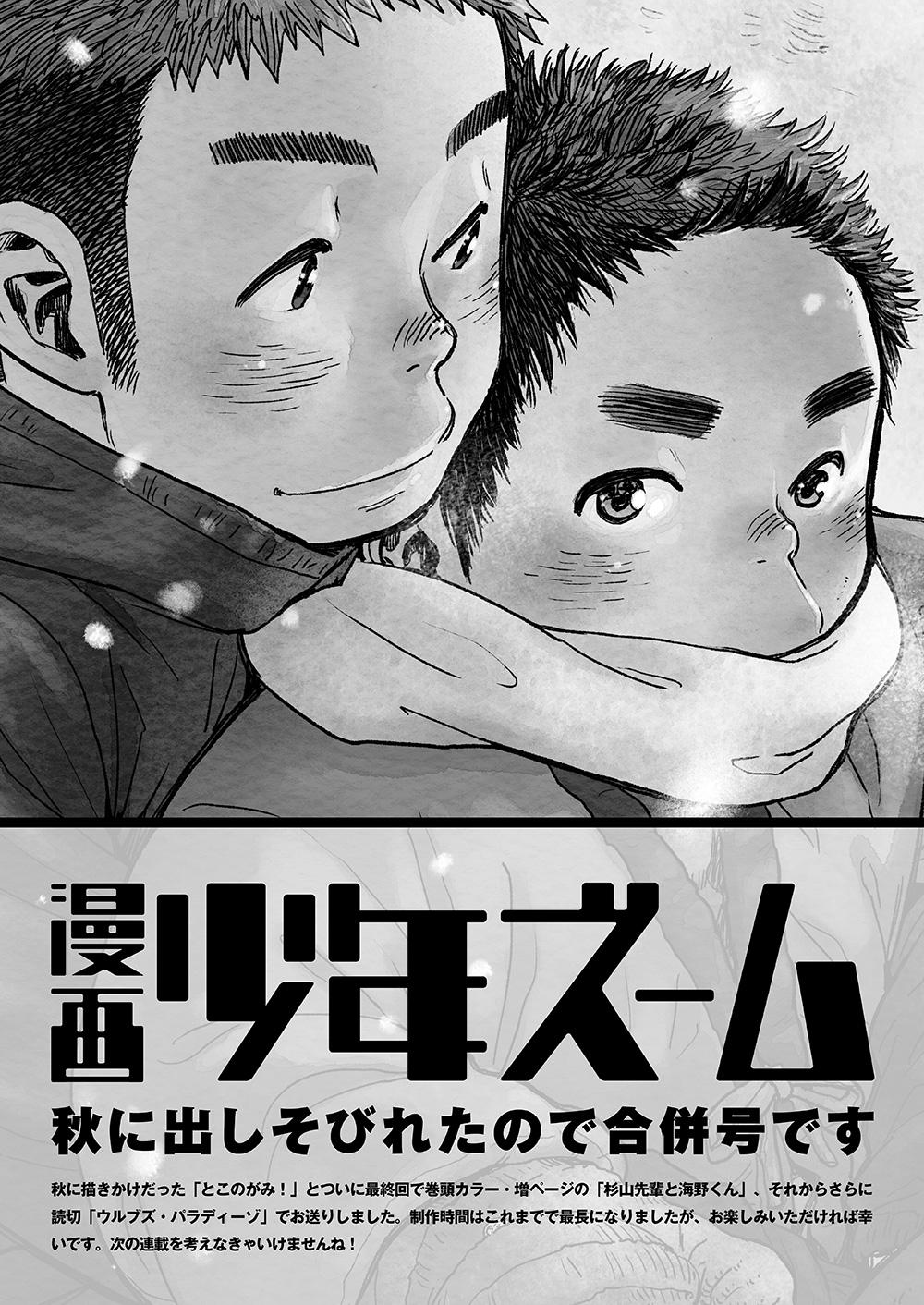 Manga Shounen Zoom Vol. 11 & 12 57