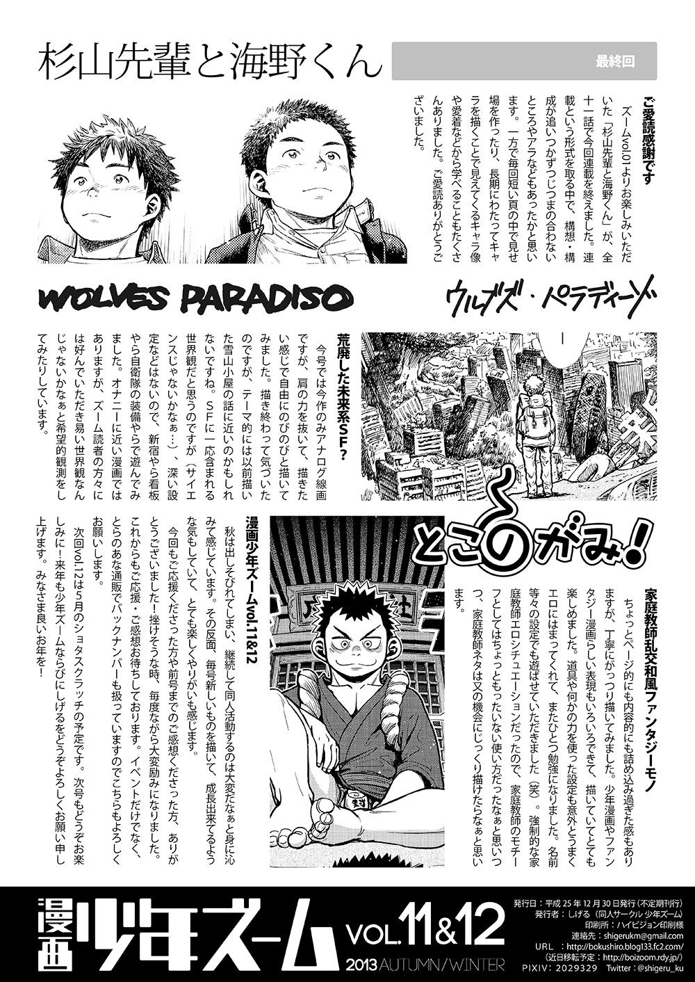 Manga Shounen Zoom Vol. 11 & 12 58