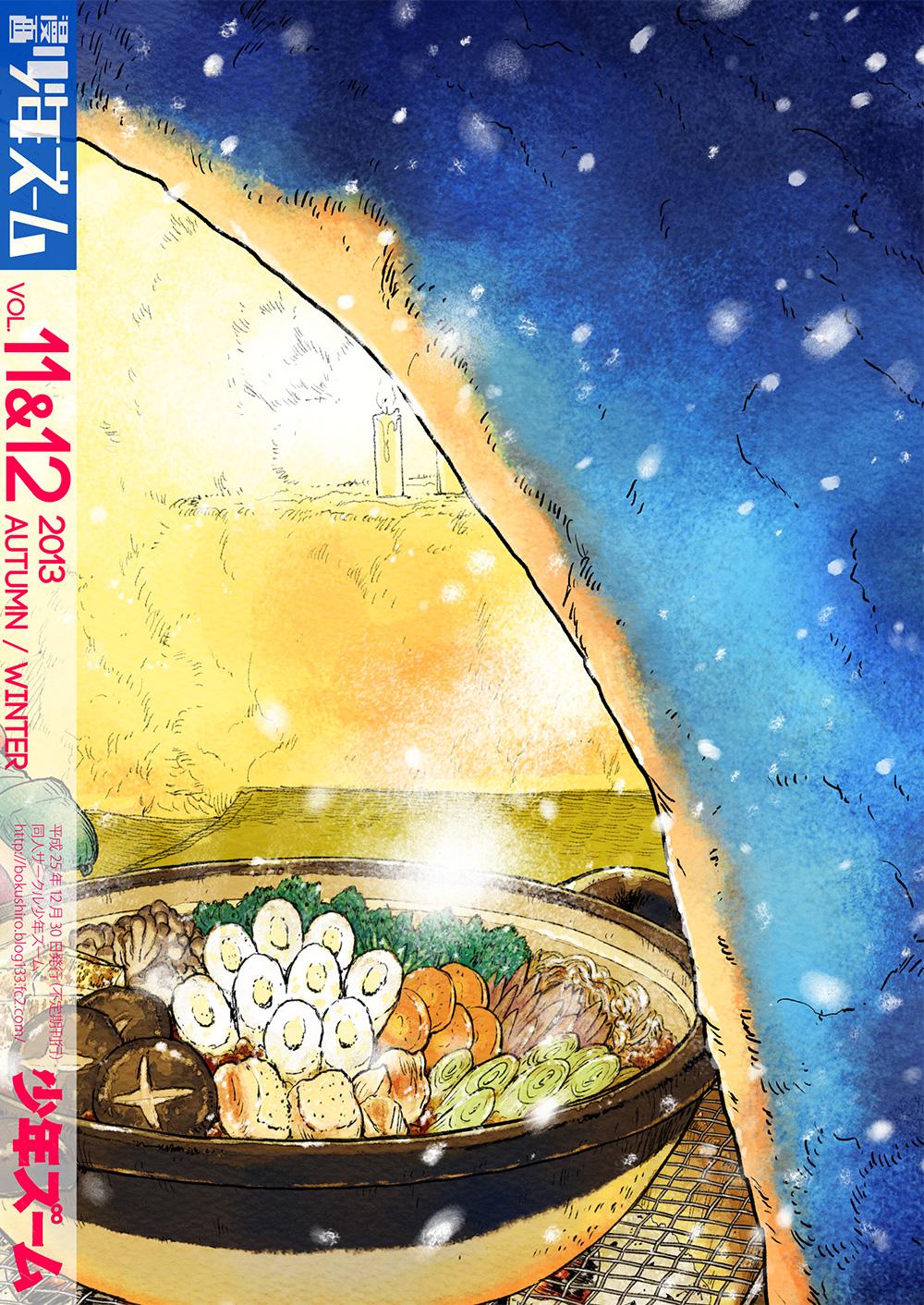 Manga Shounen Zoom Vol. 11 & 12 59