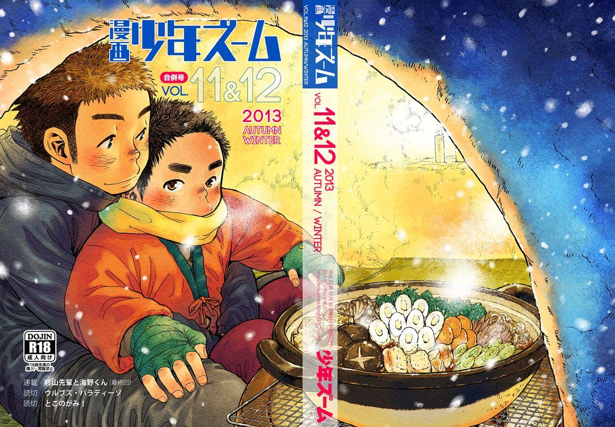 Manga Shounen Zoom Vol. 11 & 12 61