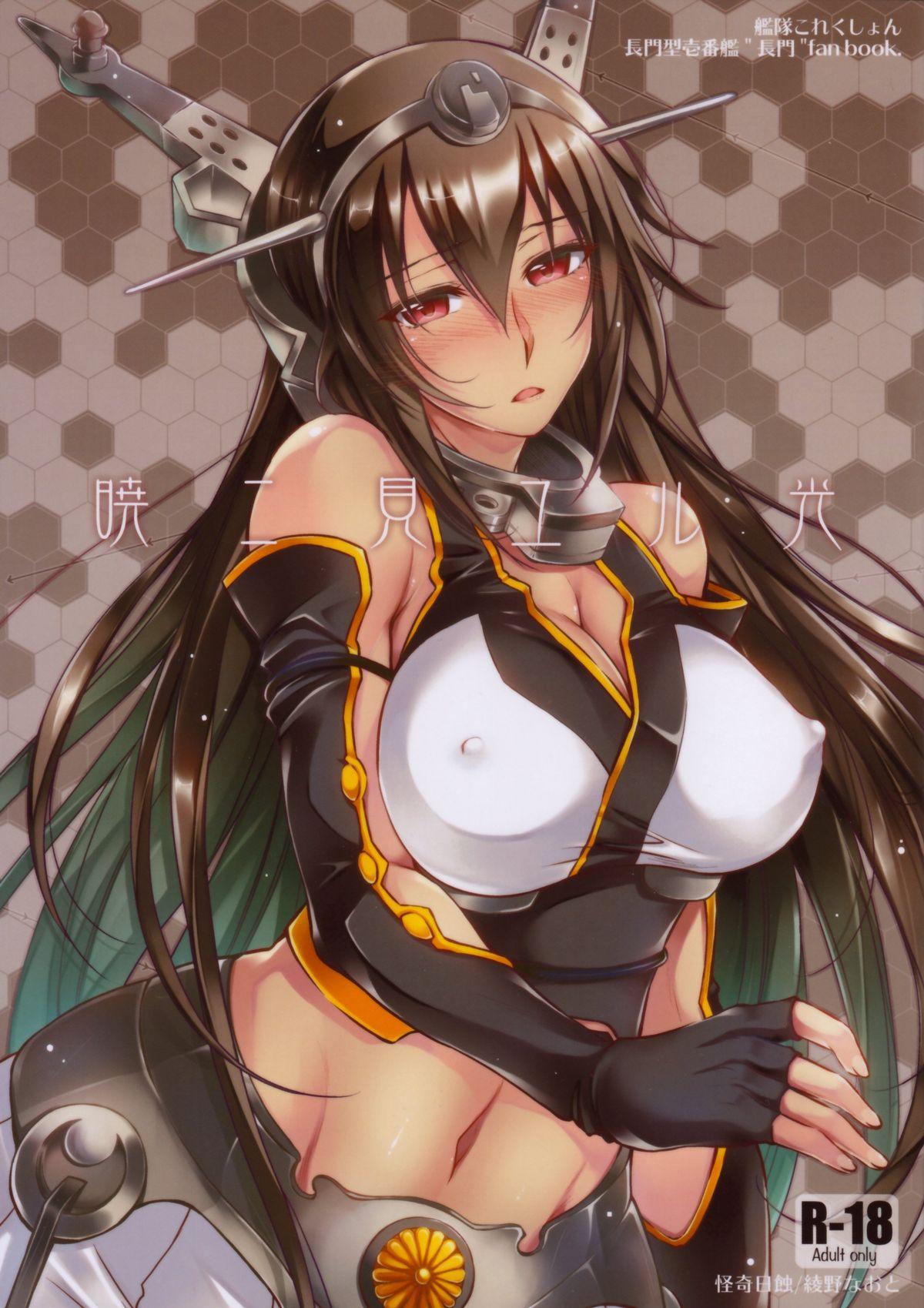 Pau Akatsuki ni Miyuru Hikari - Kantai collection Caliente - Picture 1