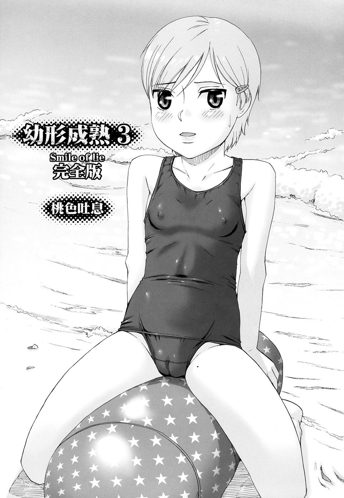 Hot Girl Youkei Seijuku 3 Kanzenban - Smile of lie Public Fuck - Page 4