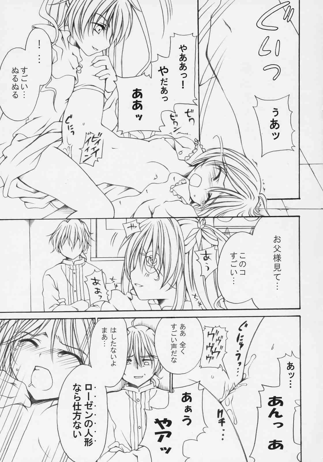 Gay Group DANCING DOLL - Rozen maiden Beurette - Page 12