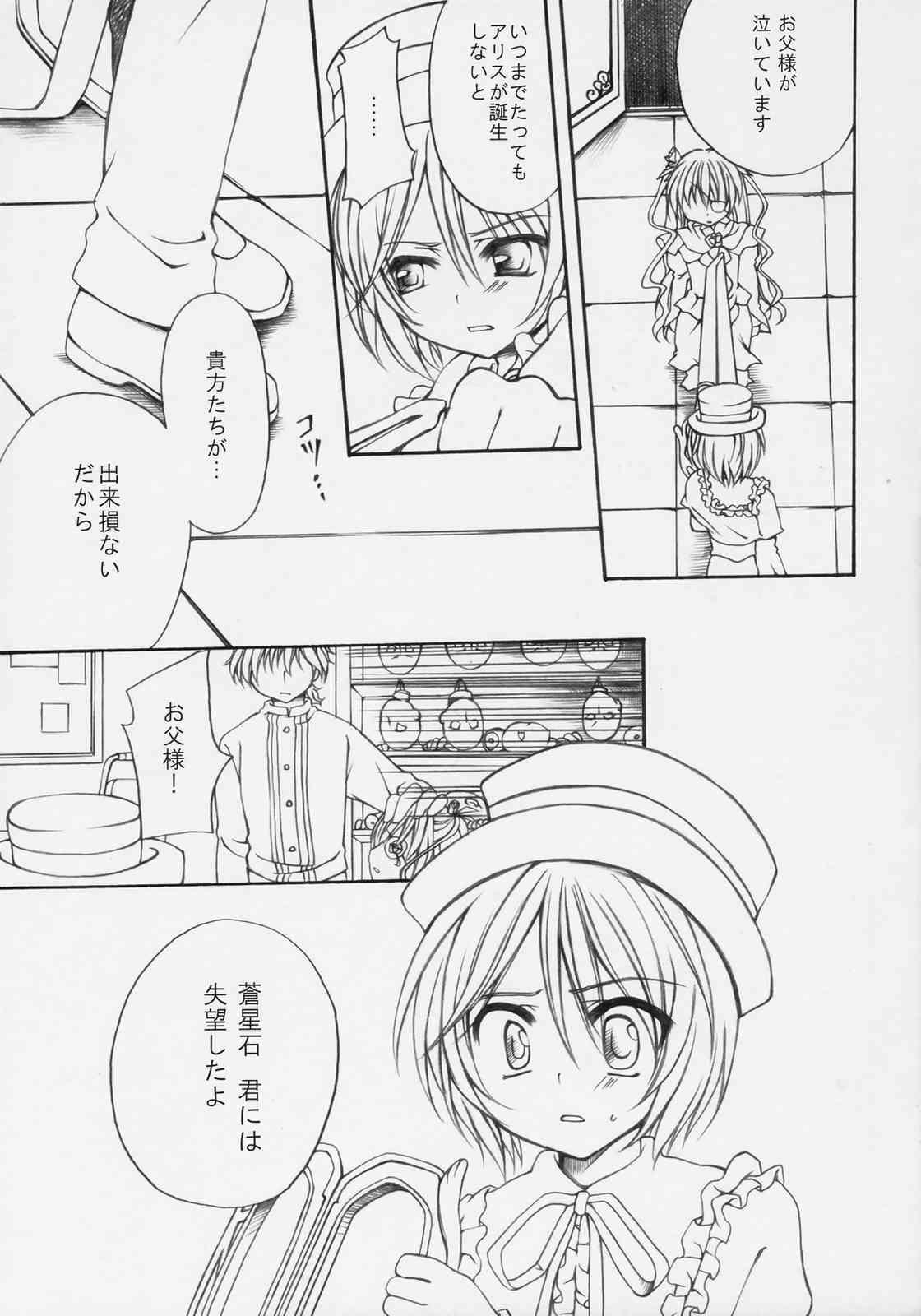 Cheating DANCING DOLL - Rozen maiden Spreading - Page 4