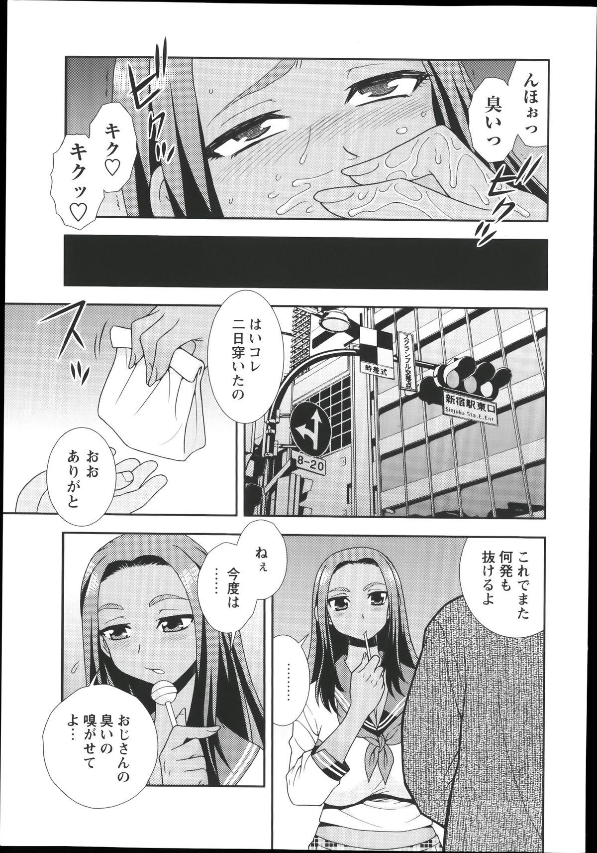 COMIC Masyo 2014-01 12