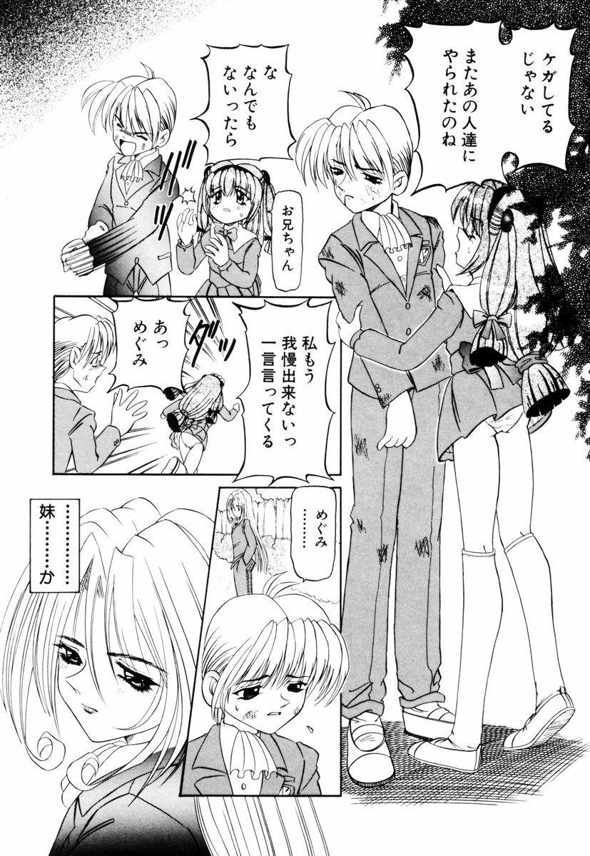 Lovers SM Tsuyama Teen - Page 11