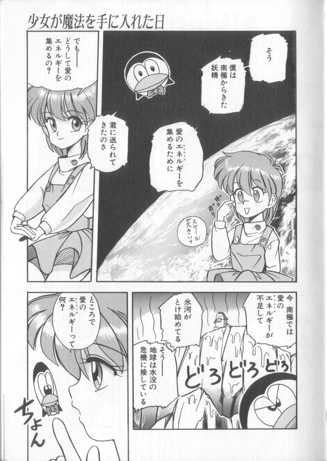 Gay Facial Mahou no Shiho-chan 1 Roughsex - Page 8