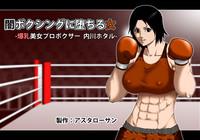Yami Boxing ni Ochiru Onna 1