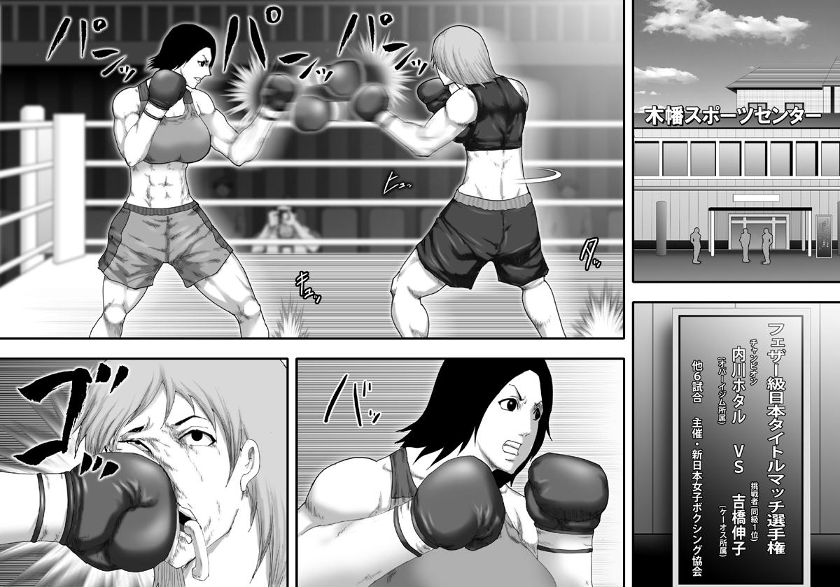 Str8 Yami Boxing ni Ochiru Onna Pissing - Page 2