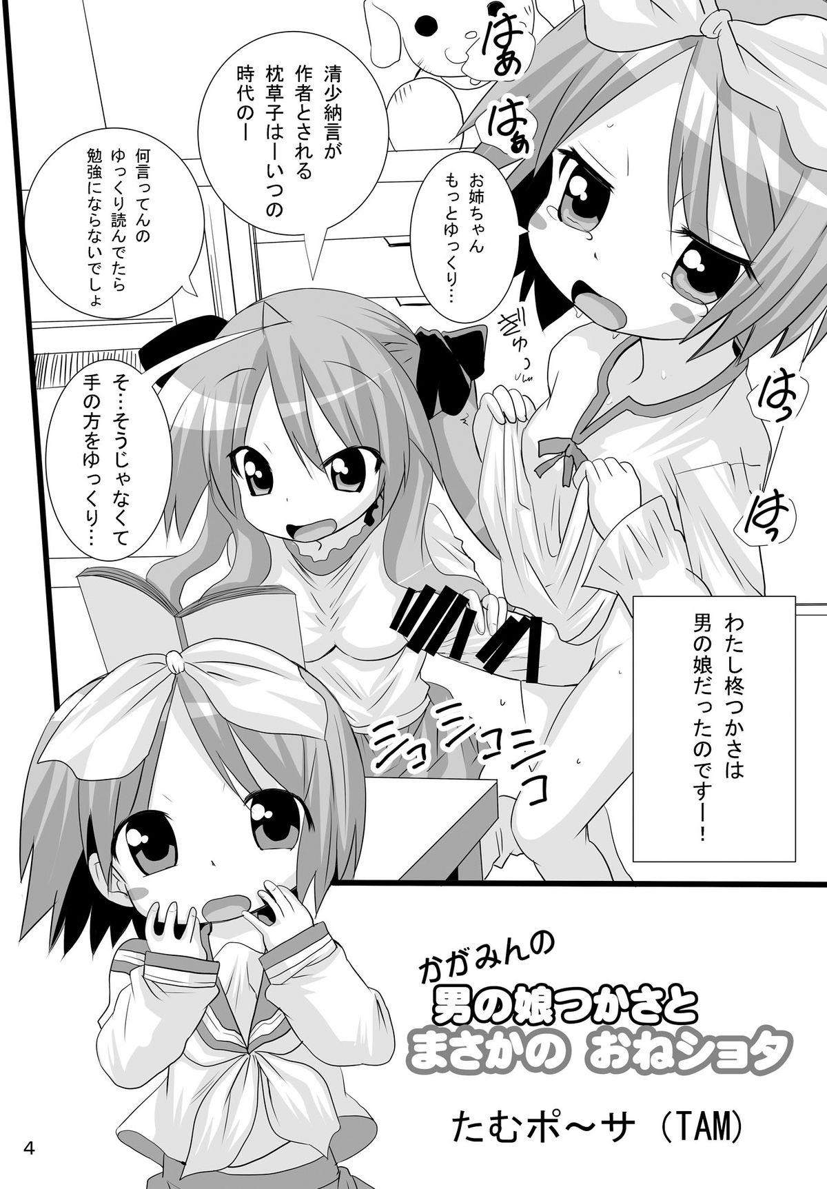 Gaygroup Kagamin no Otokonoko Tsukasa to Masaka no Oneshota - Lucky star Pussy Fucking - Page 4