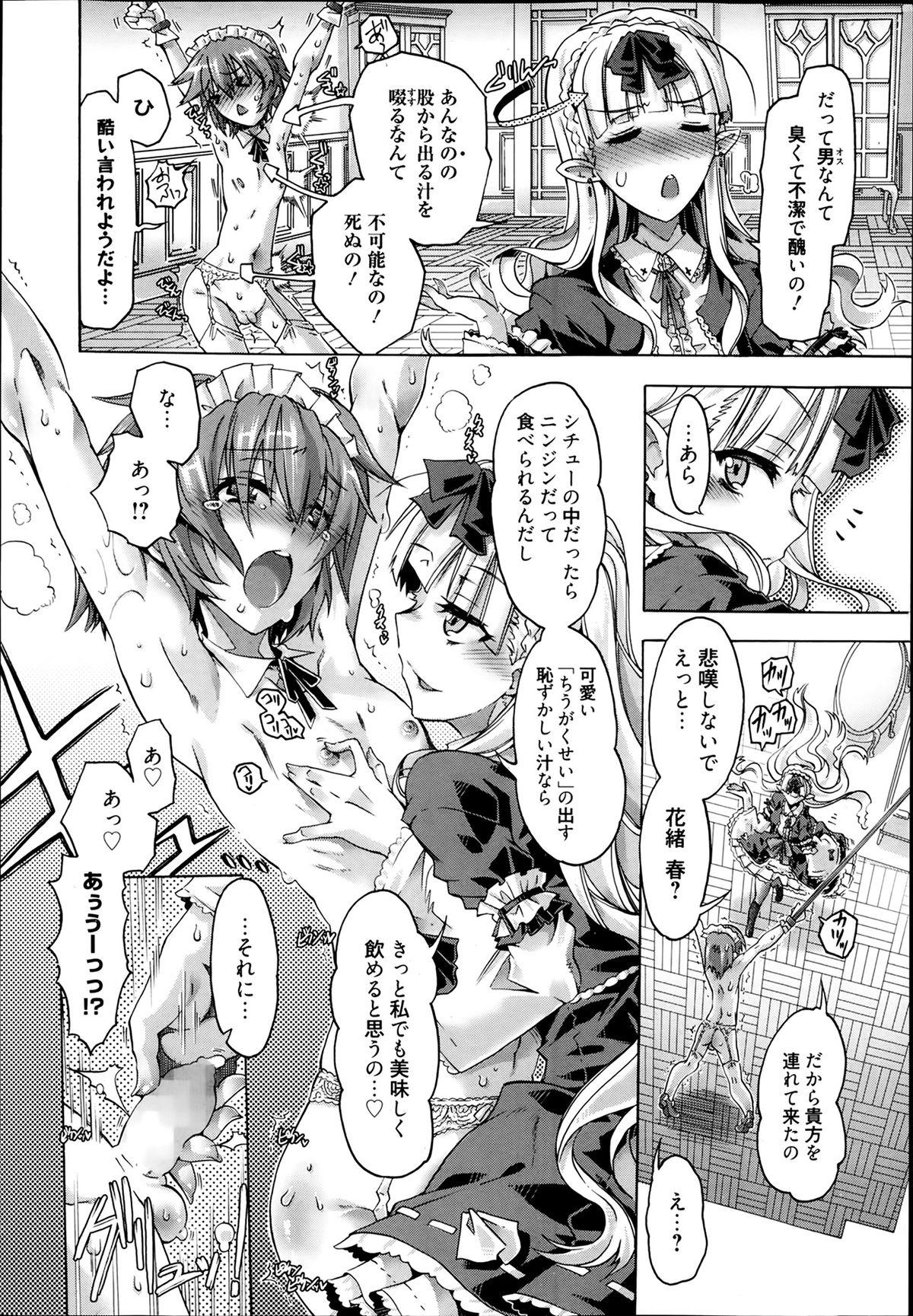 Orgasms Manga Bangaichi 2014-03 Leaked - Page 12