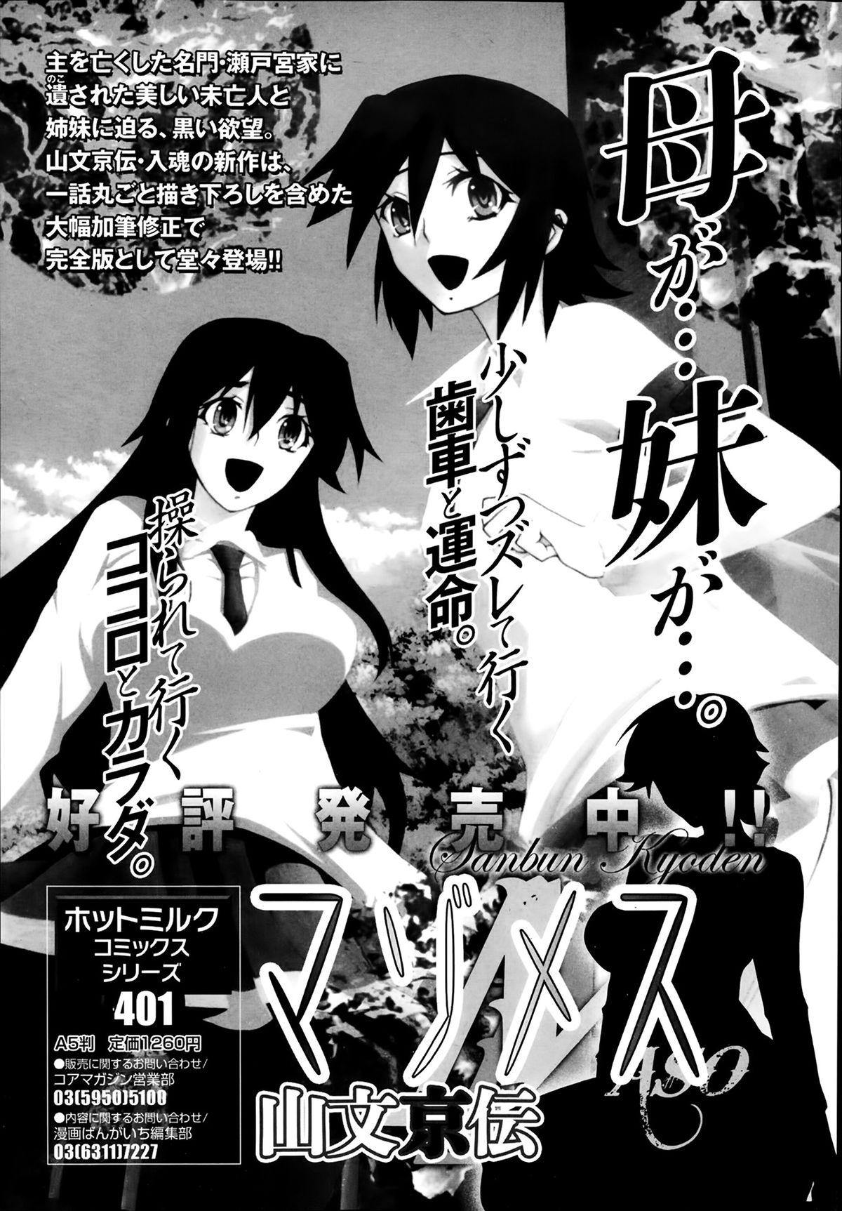 Manga Bangaichi 2014-03 44