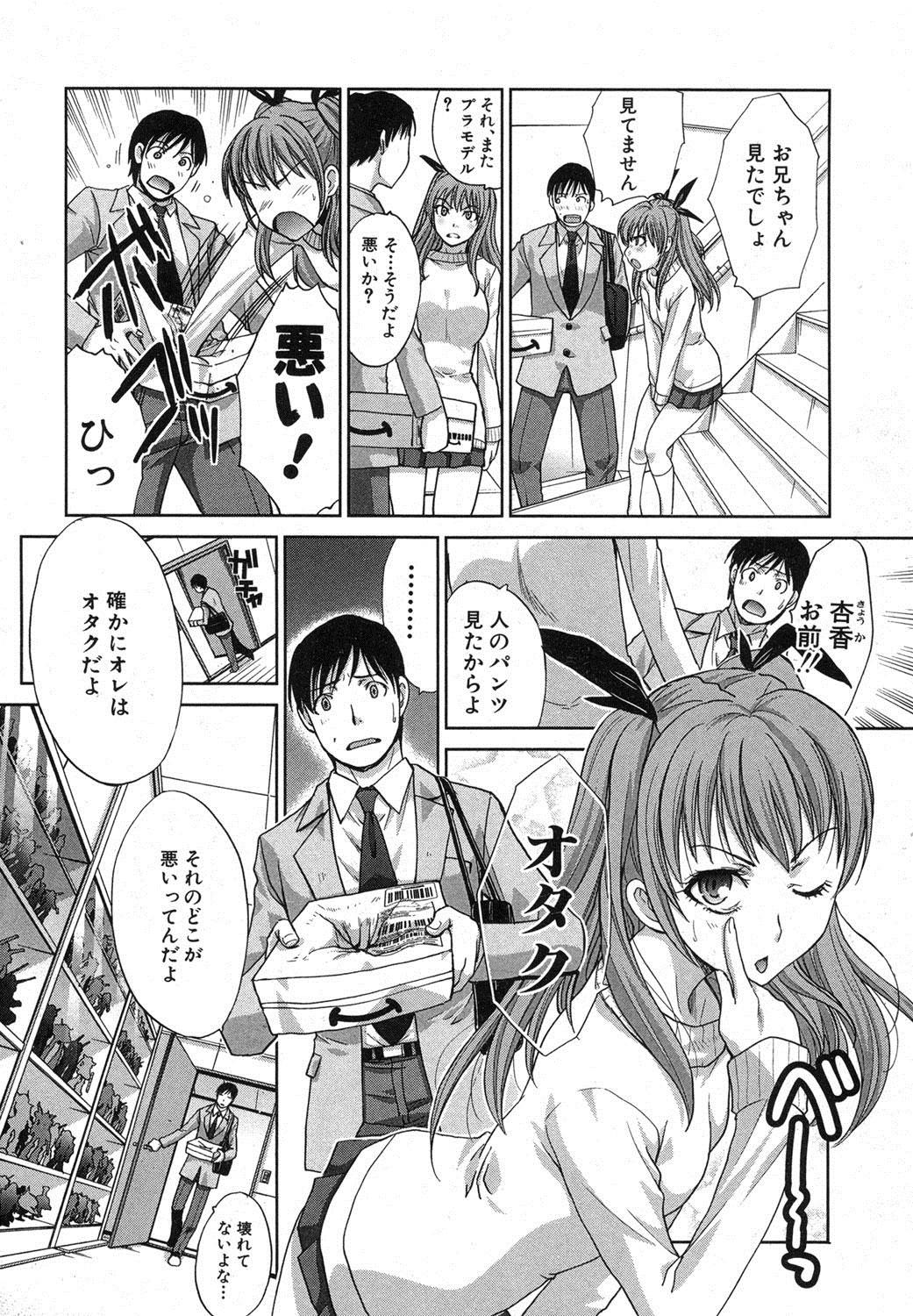 High Imouto ga Ore ni Kibishii ch. 1-3+Extra Chilena - Page 6