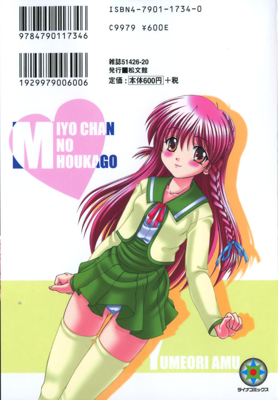 Miyo-chan no Houkago 1