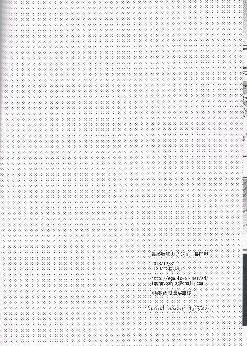 Hidden Cam Saishuu Senkan Kanojo Nagato-gata - Kantai collection Blonde - Page 19