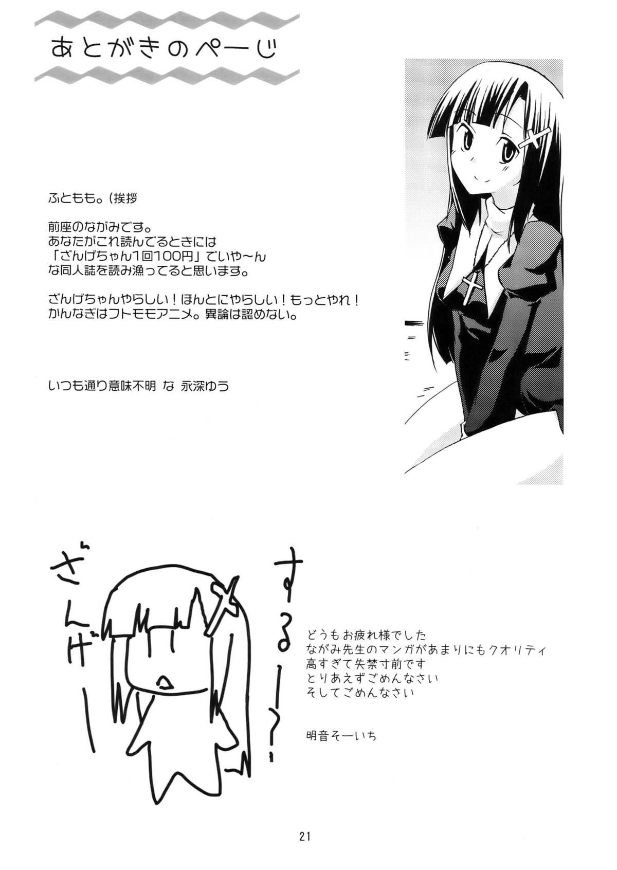 Class Souzetsu na…Iroke… - Kannagi Round Ass - Page 22