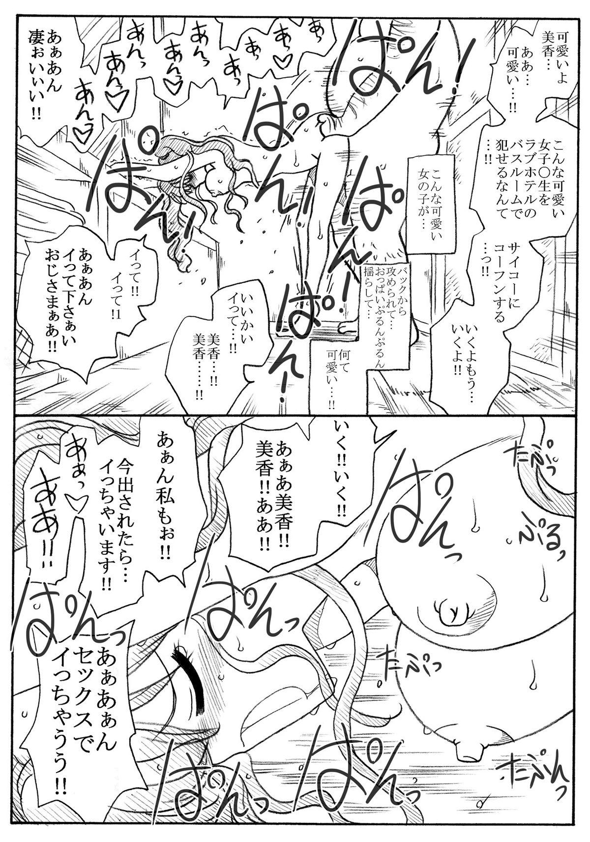[Ribons Nights (Kyouno Aki)] Mika-chan, Chichioya yori mo Toshiue no Oji-sama to Ecchi 15