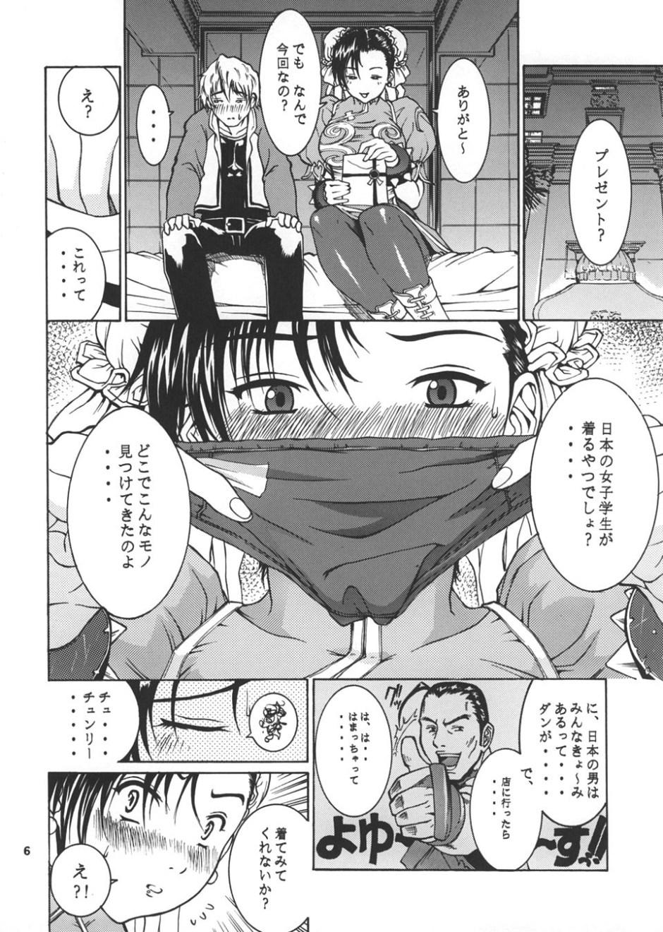 Gay Outdoors Youshu Tamago Tei Vol. 1 - Street fighter Class - Page 5