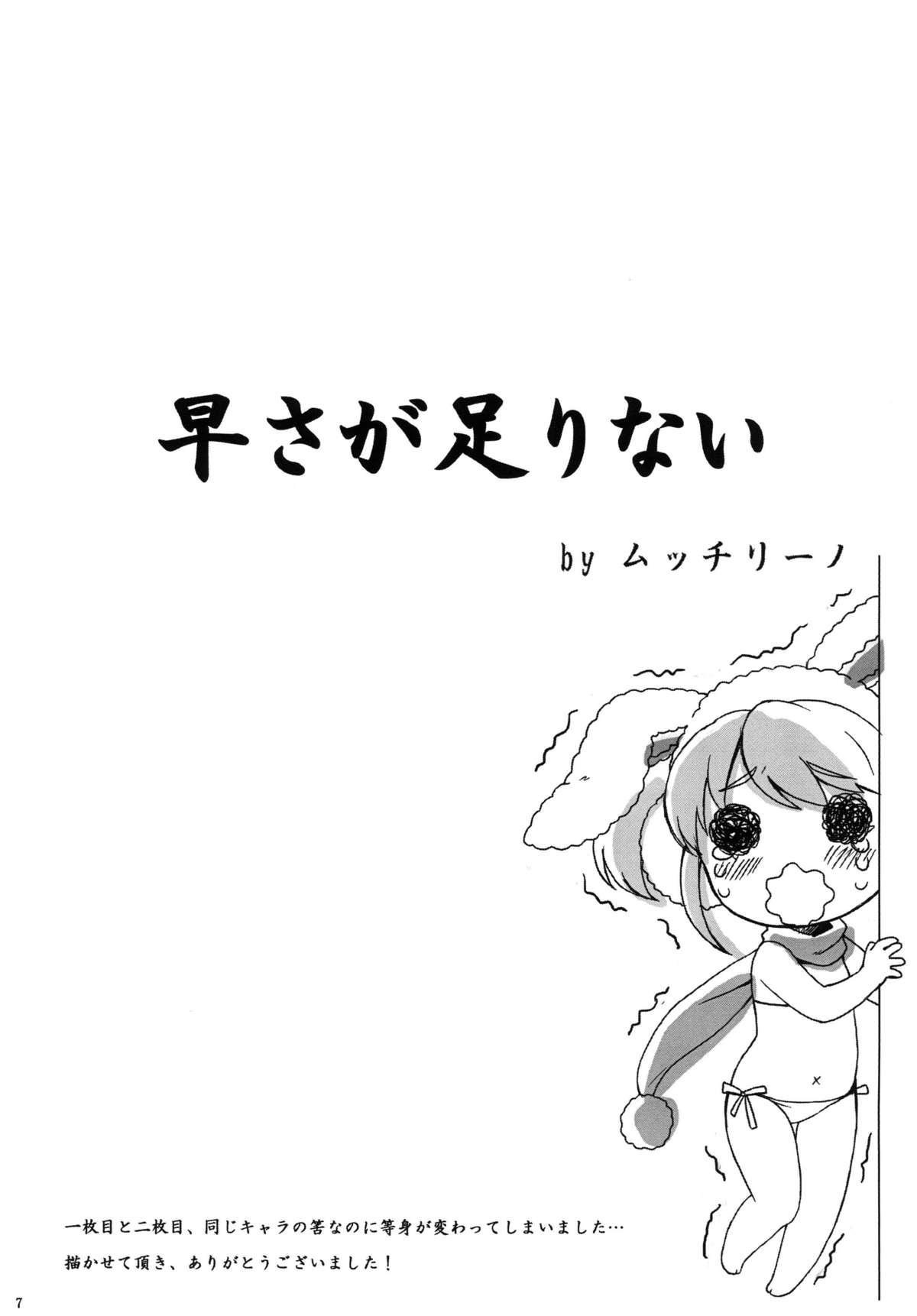 Puta HAISEN記vol.2 Gostosa - Page 7