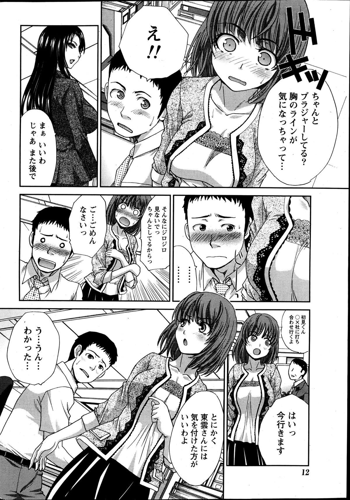 Ecchi Majikoi! Ch. 1-9 Shoplifter - Page 10