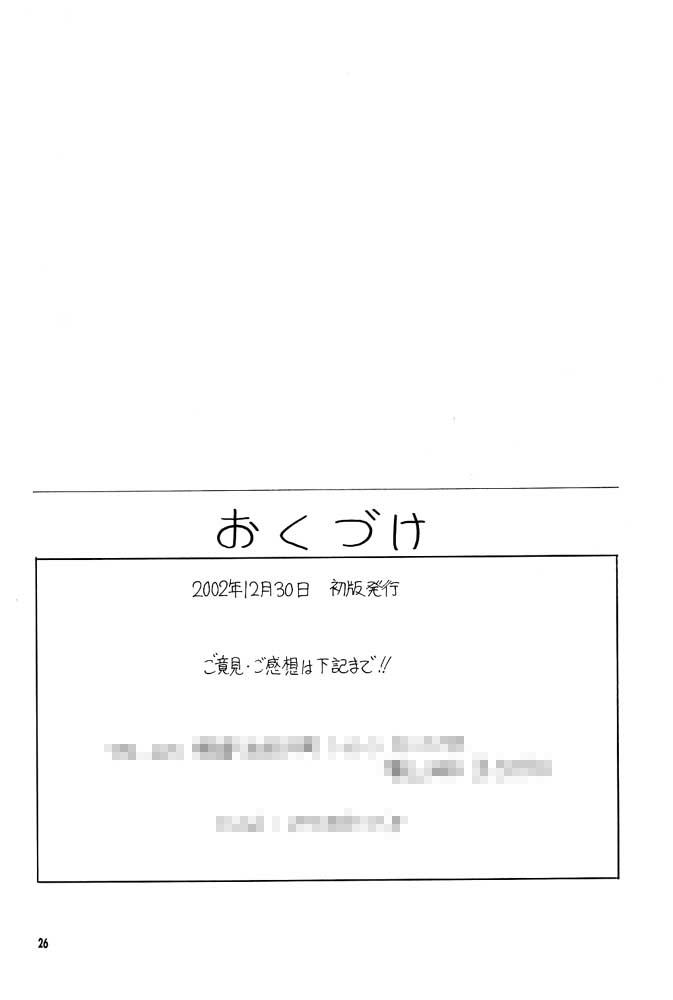 Buceta Zoukan Maamu Soukan 1-gou - Dragon quest dai no daibouken Flashing - Page 26