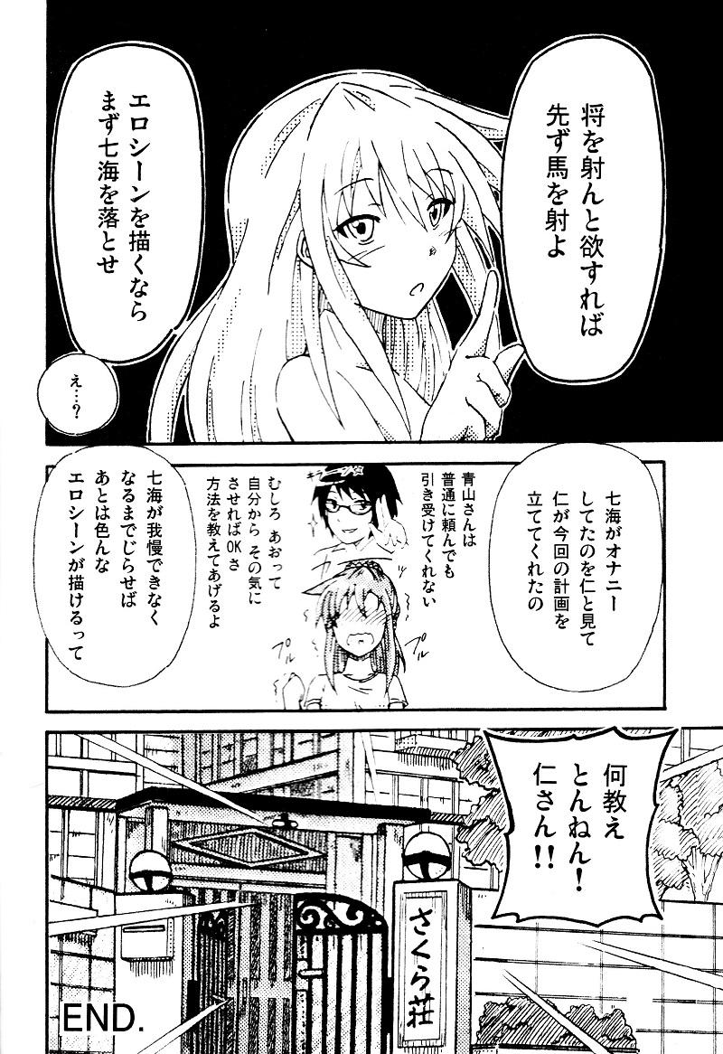 Rubbing エロを得んと欲すれば - Sakurasou no pet na kanojo Porno - Page 18