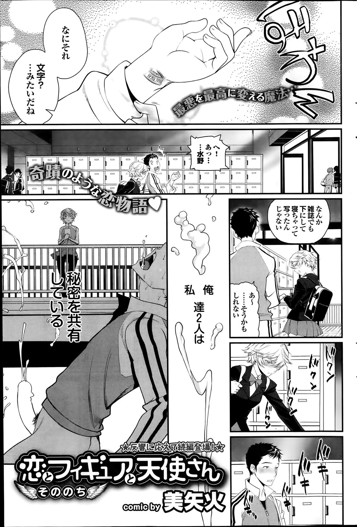 [Miyabi] Koi to Figure to Tenshi-san Ch.1-2 24