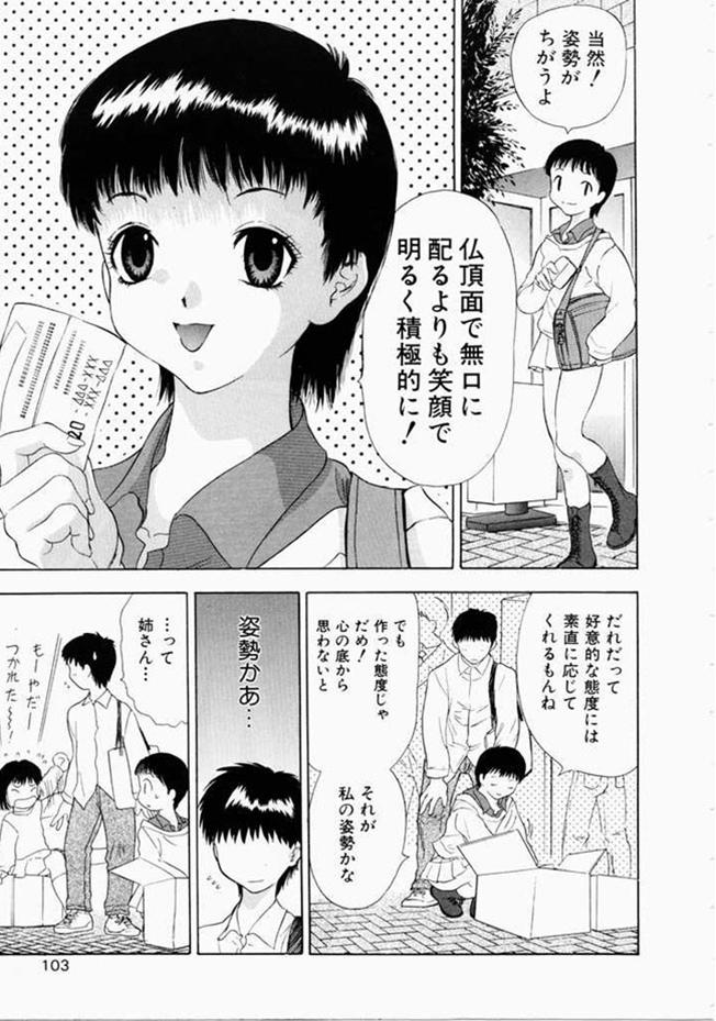 Onee-san to Issho 94