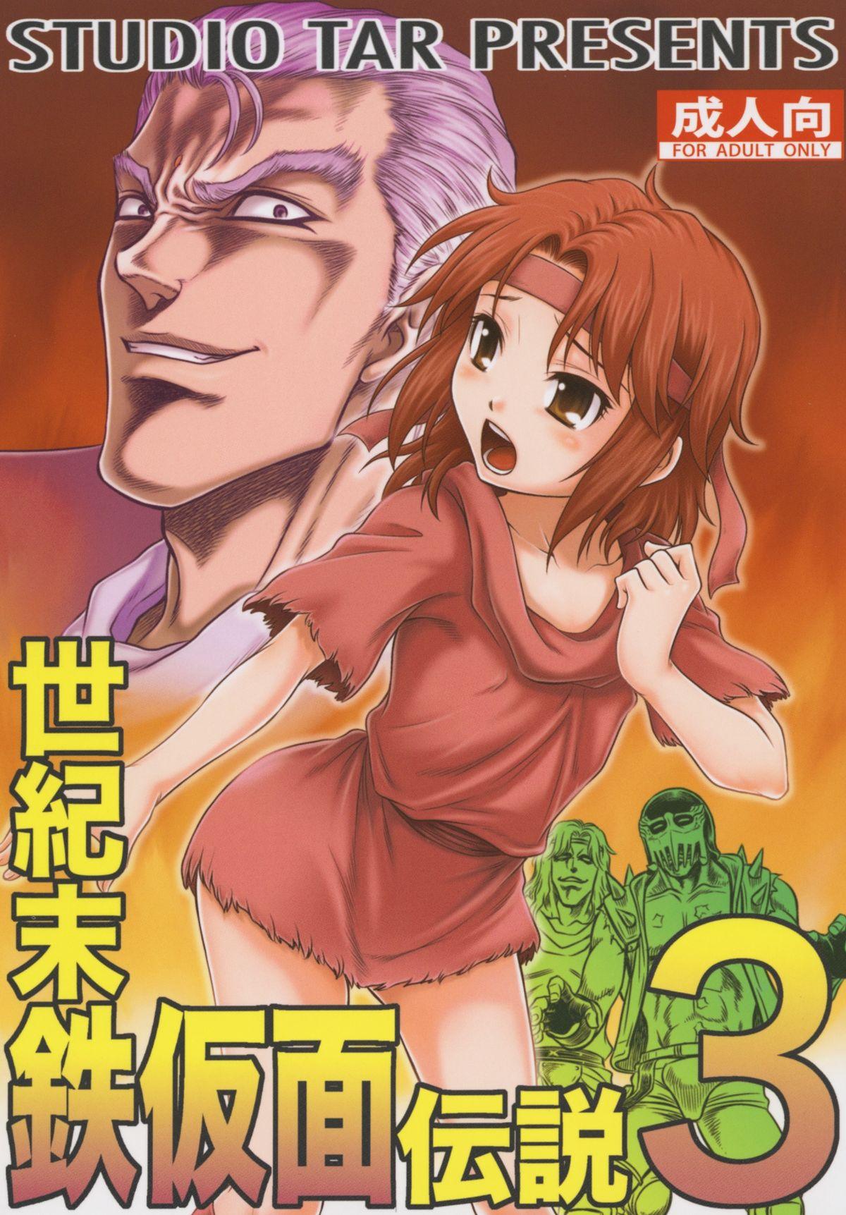 Hot Fuck Seikimatsu Tetsu Kamen Densetsu 3 - Fist of the north star High - Page 1