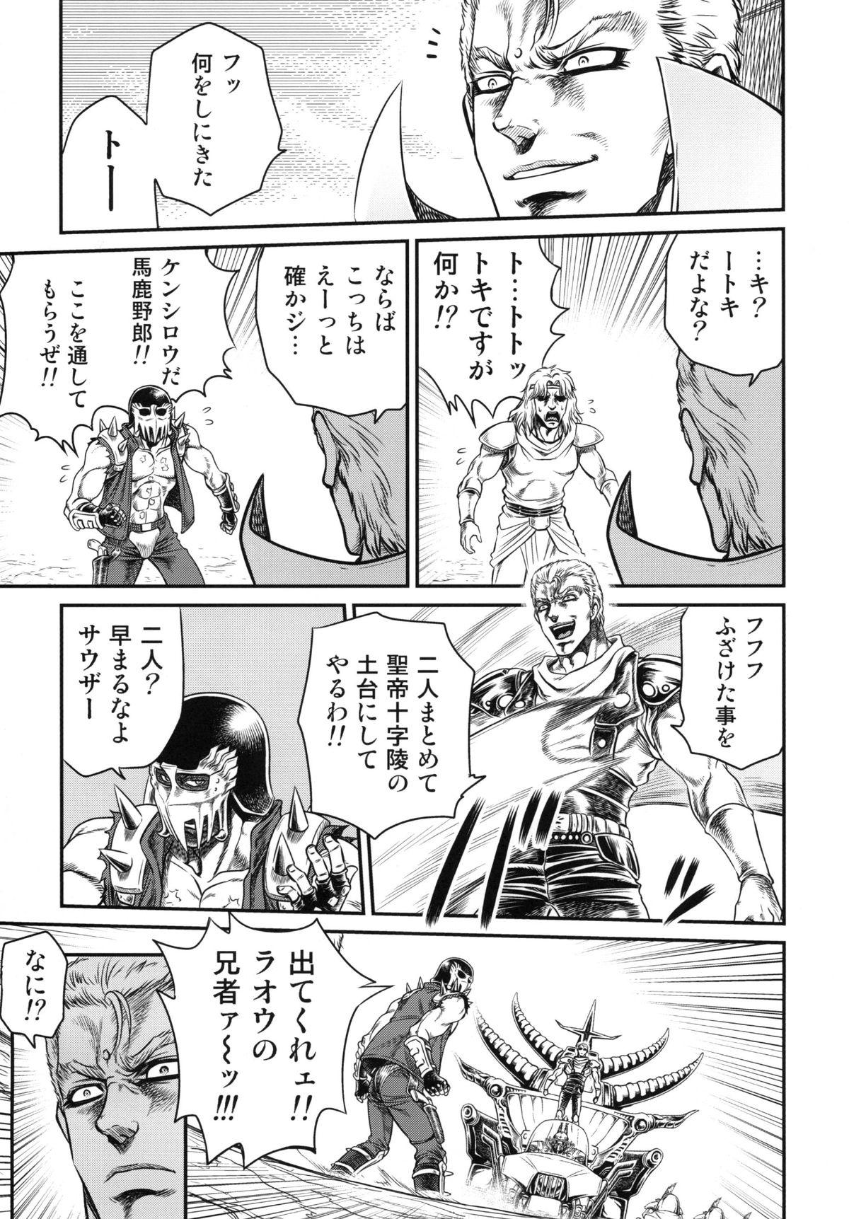 Edging Seikimatsu Tetsu Kamen Densetsu 3 - Fist of the north star Foda - Page 6