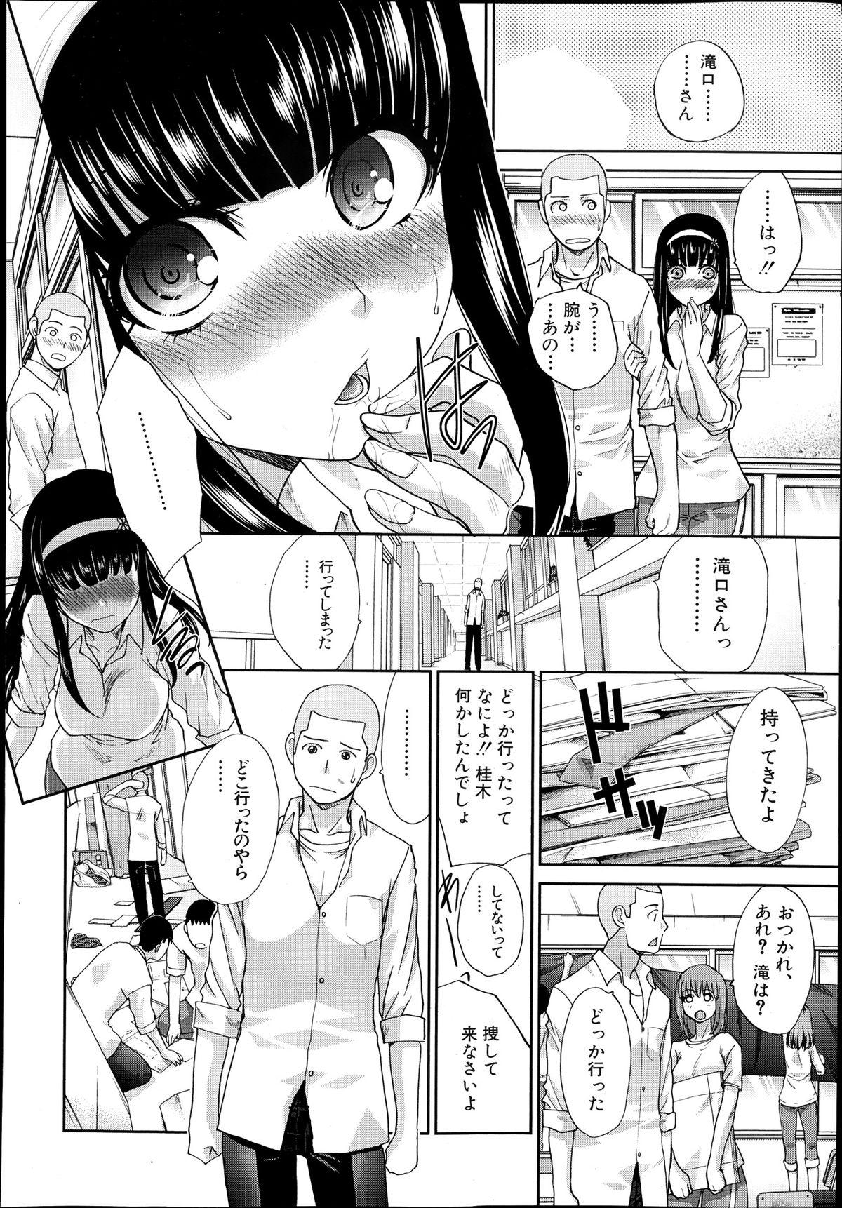 Culote Iki Suki na Kanojo Act.1-4 Creamy - Page 8