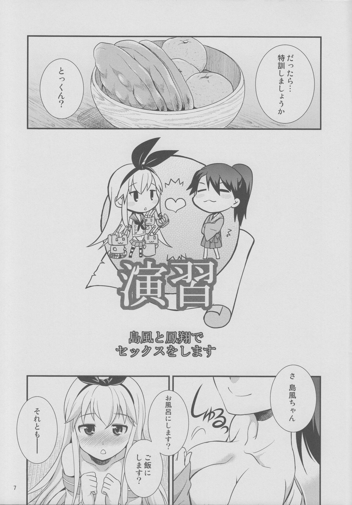 Bath Komaka Sugizu Tsutawari yasui Ero Doujin Senshuken Fuyu no Tokubetsu Hen - Kantai collection Actress - Page 6