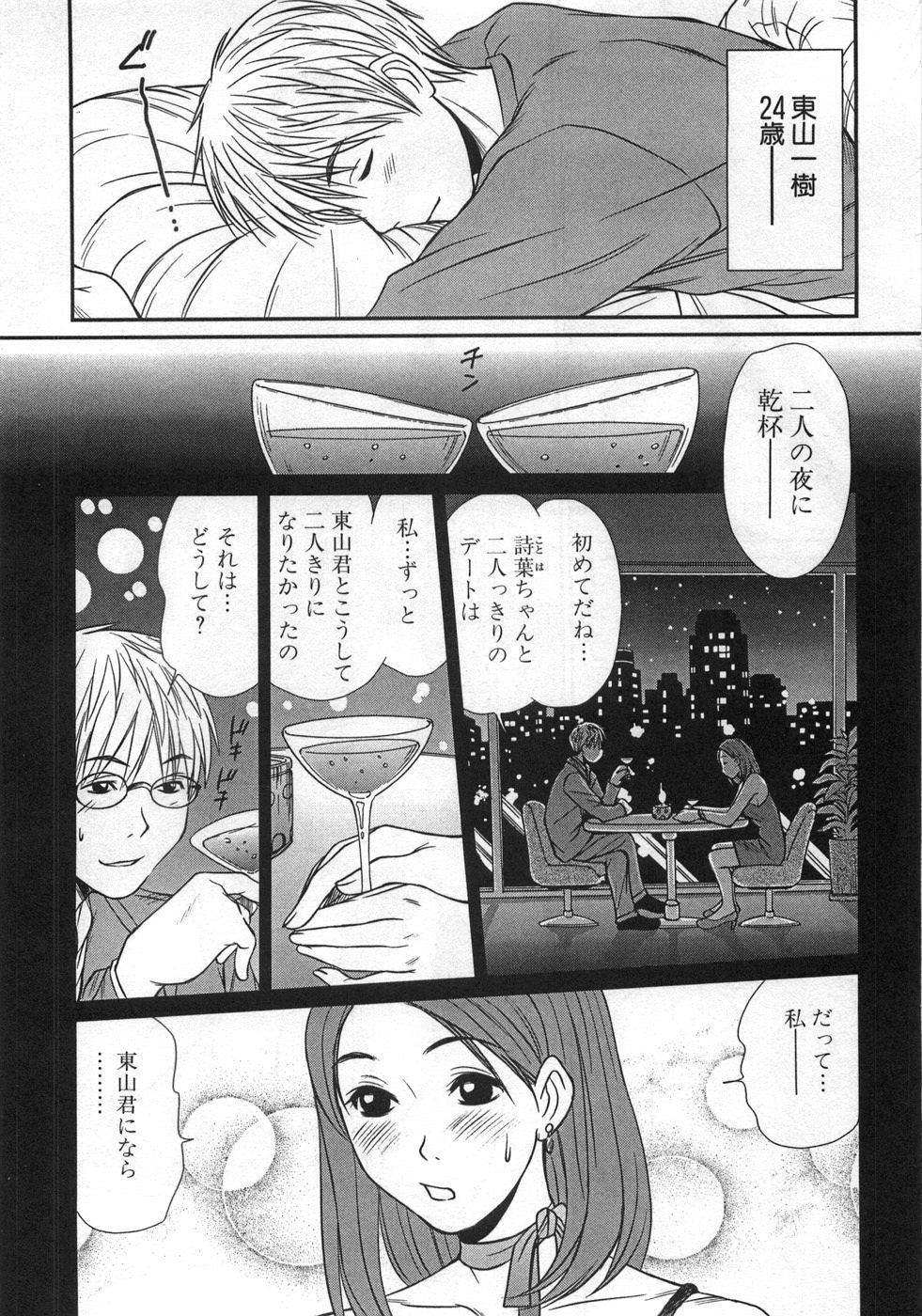 Gay Cumjerkingoff Kazamidori Triangle Vol.1 Oral Sex - Page 11