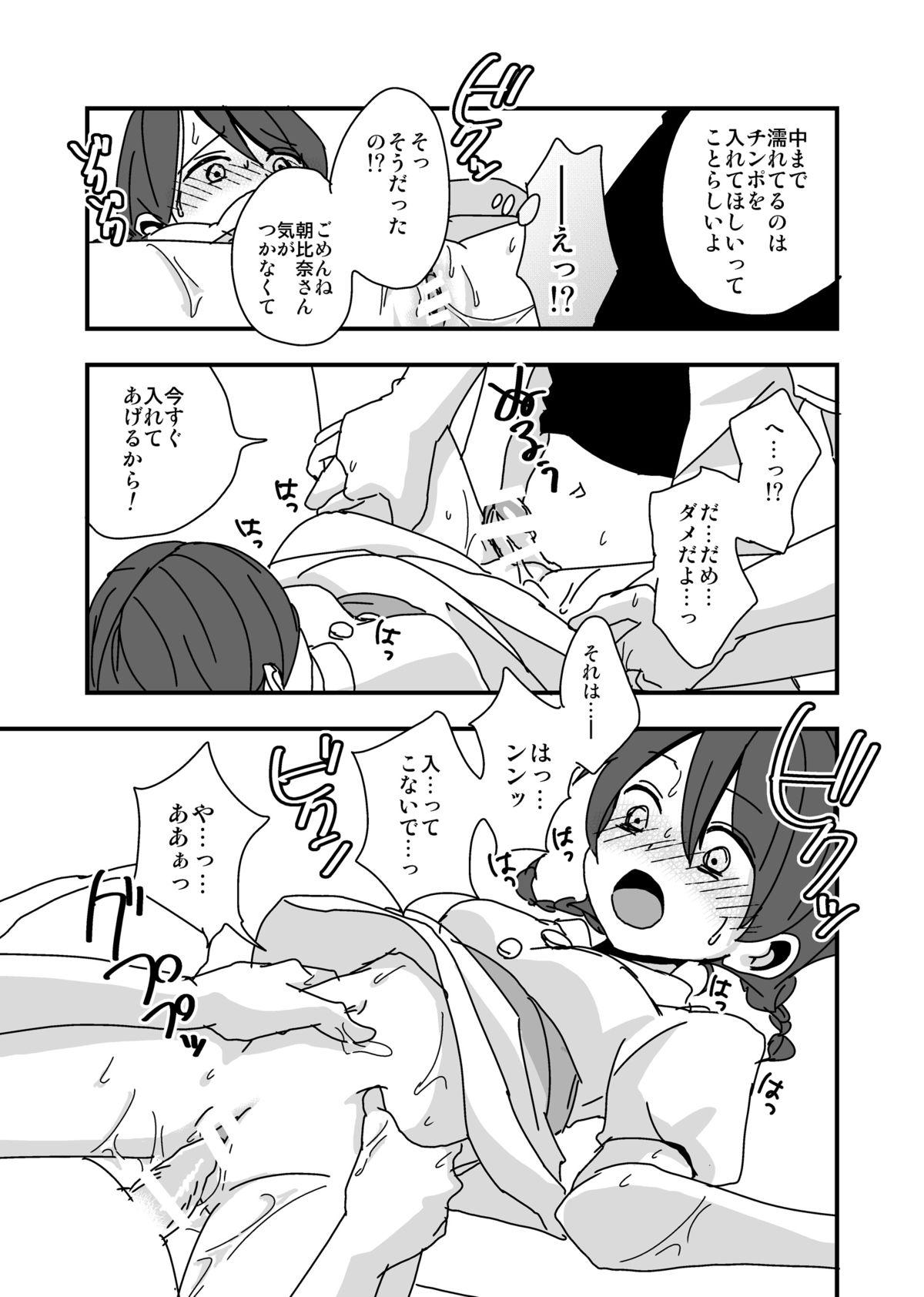 Erotica Naisho no Oyuugi Kai Horny - Page 8