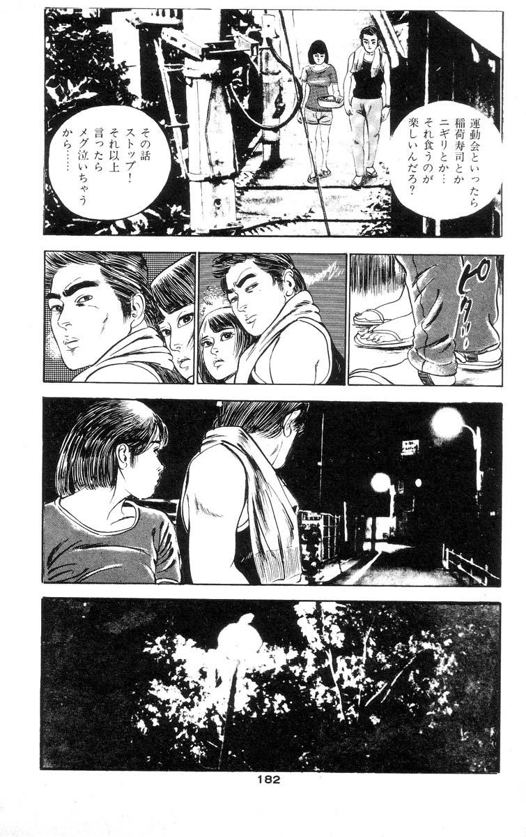 Tenshi no Harawata Vol. 01 178