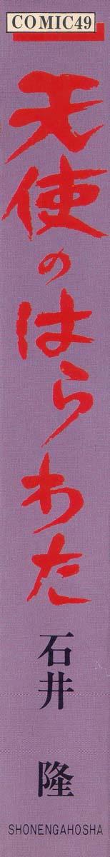 Muscular Tenshi no Harawata Vol. 01 Close - Page 3