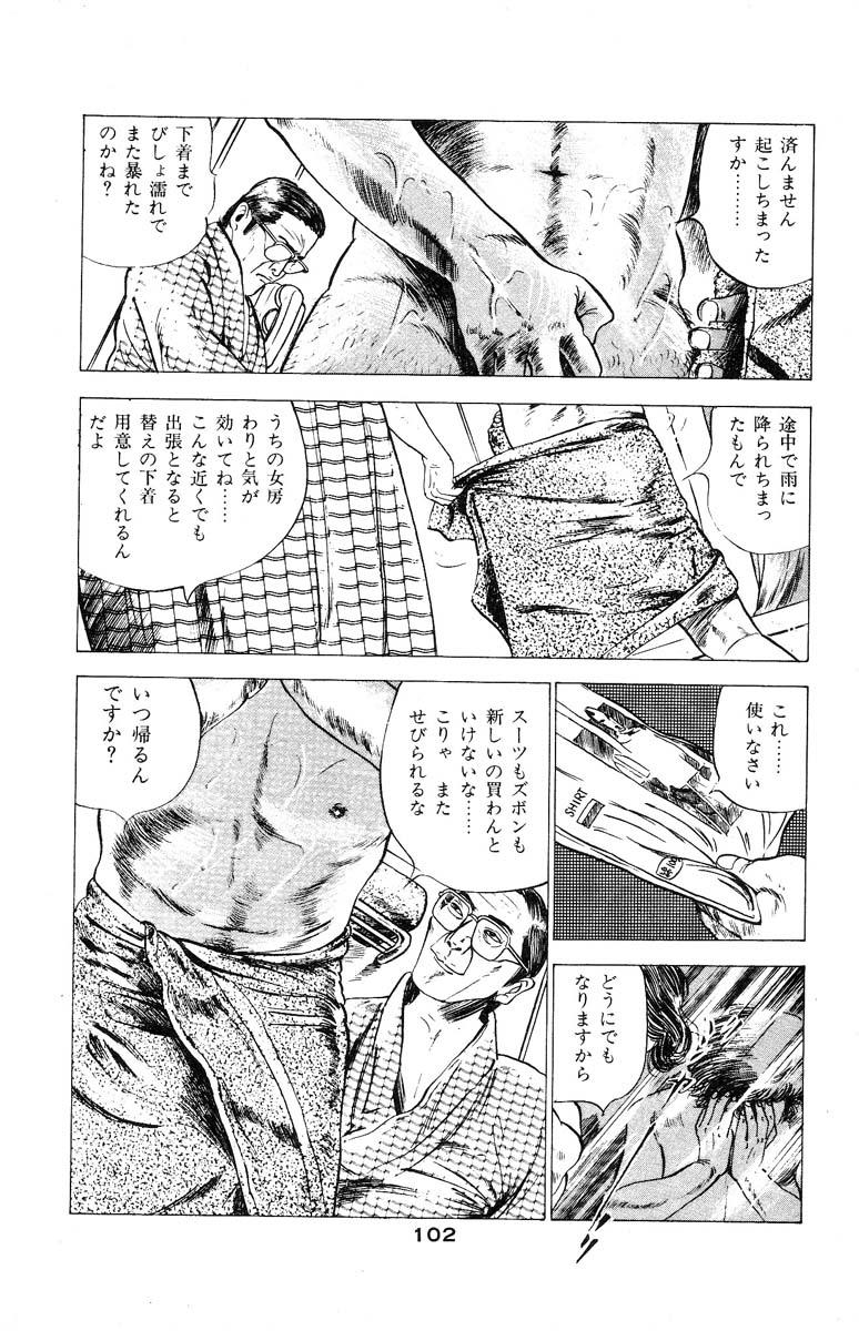 Tenshi no Harawata Vol. 03 104