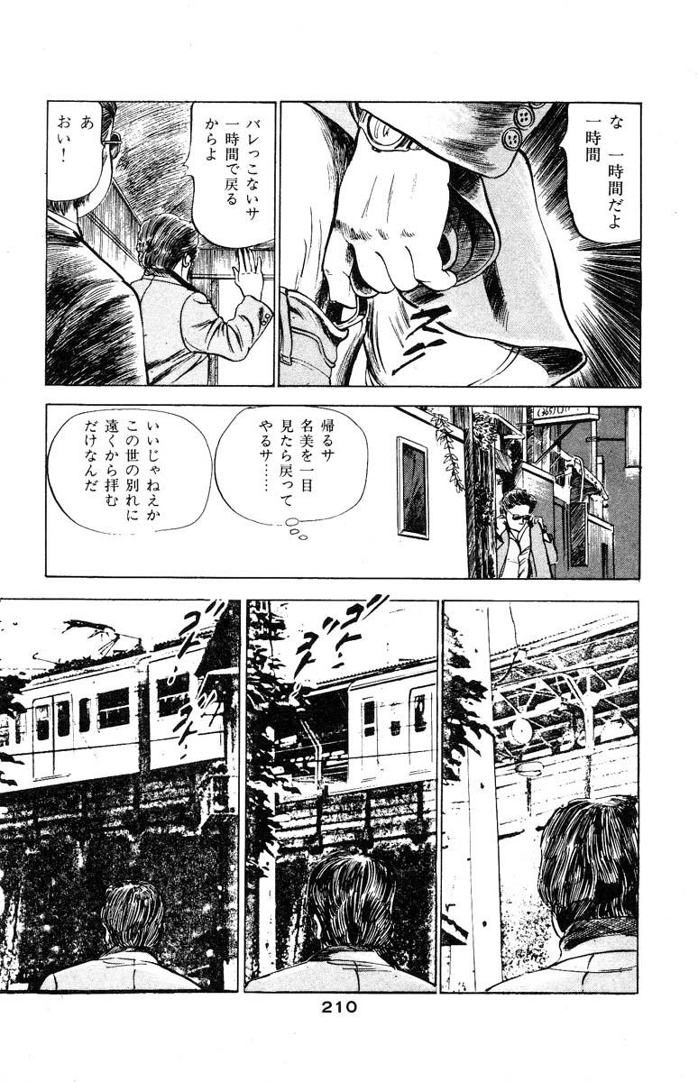 Tenshi no Harawata Vol. 03 209