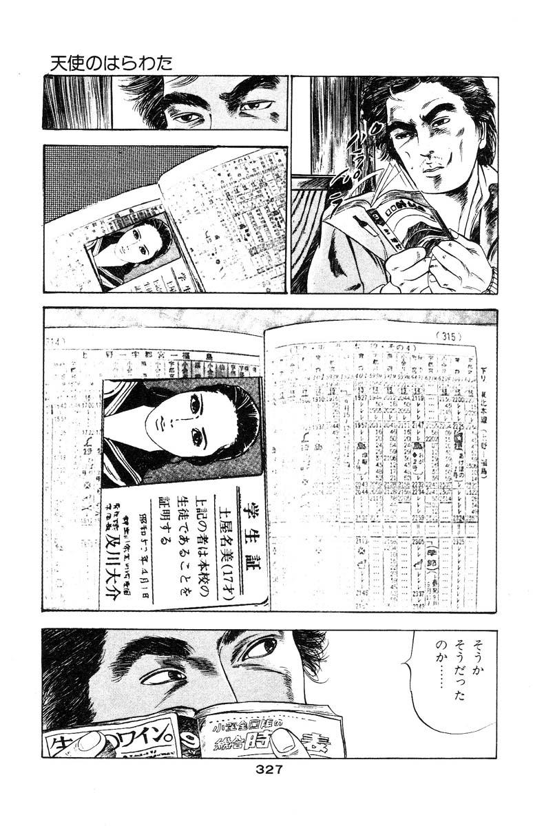 Tenshi no Harawata Vol. 03 324